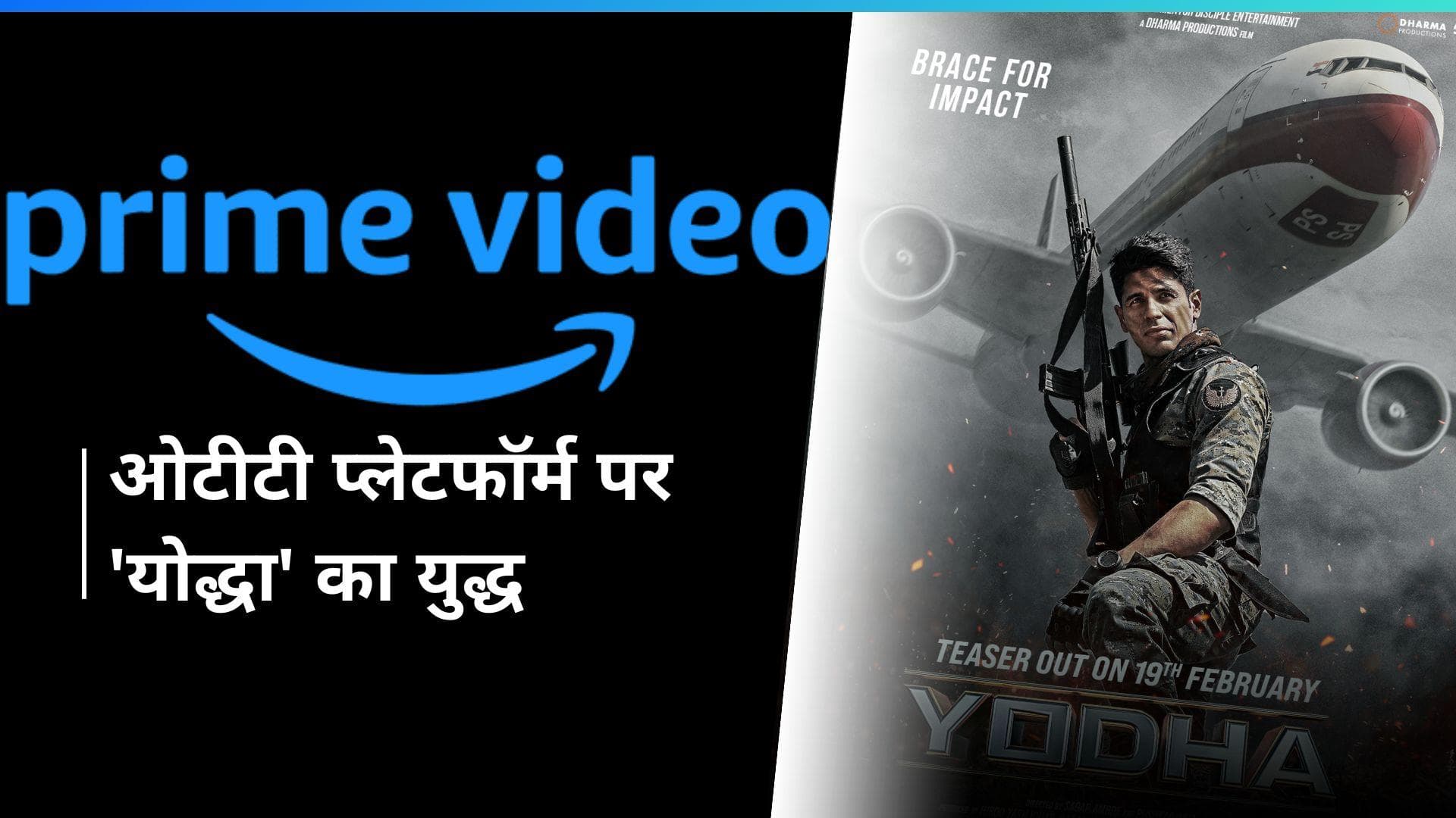 Yodha OTT Release: इंतजार हुआ खत्म! इस ओटीटी प्लेटफॉर्म पर देखिए सिद्धार्थ मल्होत्रा की 'योद्धा'