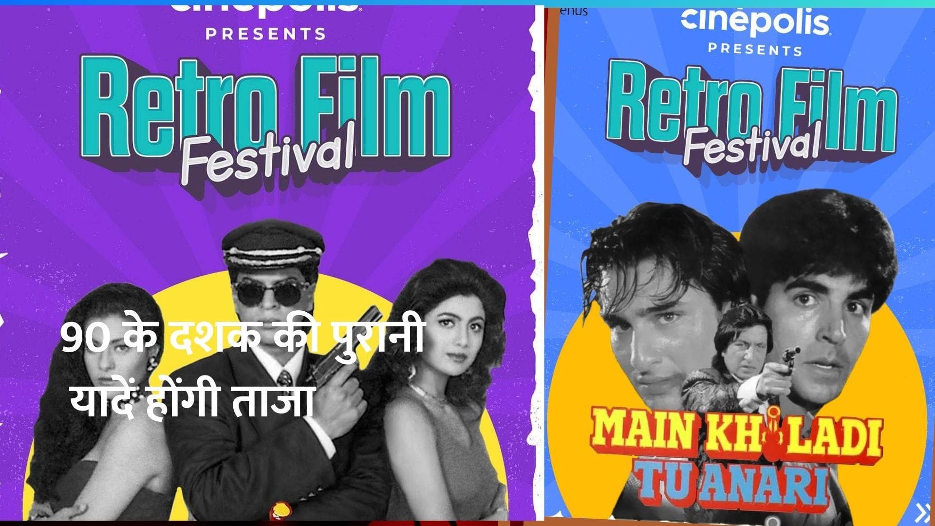 Retro Film Festival: फिर से रिलीज होगी रेट्रों फिल्मे, बाजीगर का पोस्टर Shah Rukh Khan ने किया शेयर 
