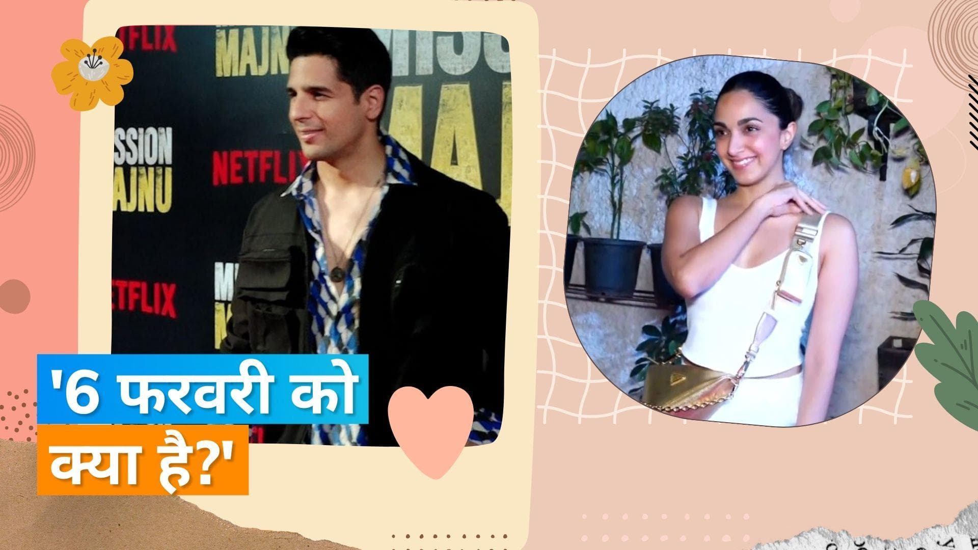 'Mission Majnu' screening: कियारा ने देखी सिद्धार्थ मल्होत्रा की फिल्म, शादी की अफवाहों पर किया रिएक्ट