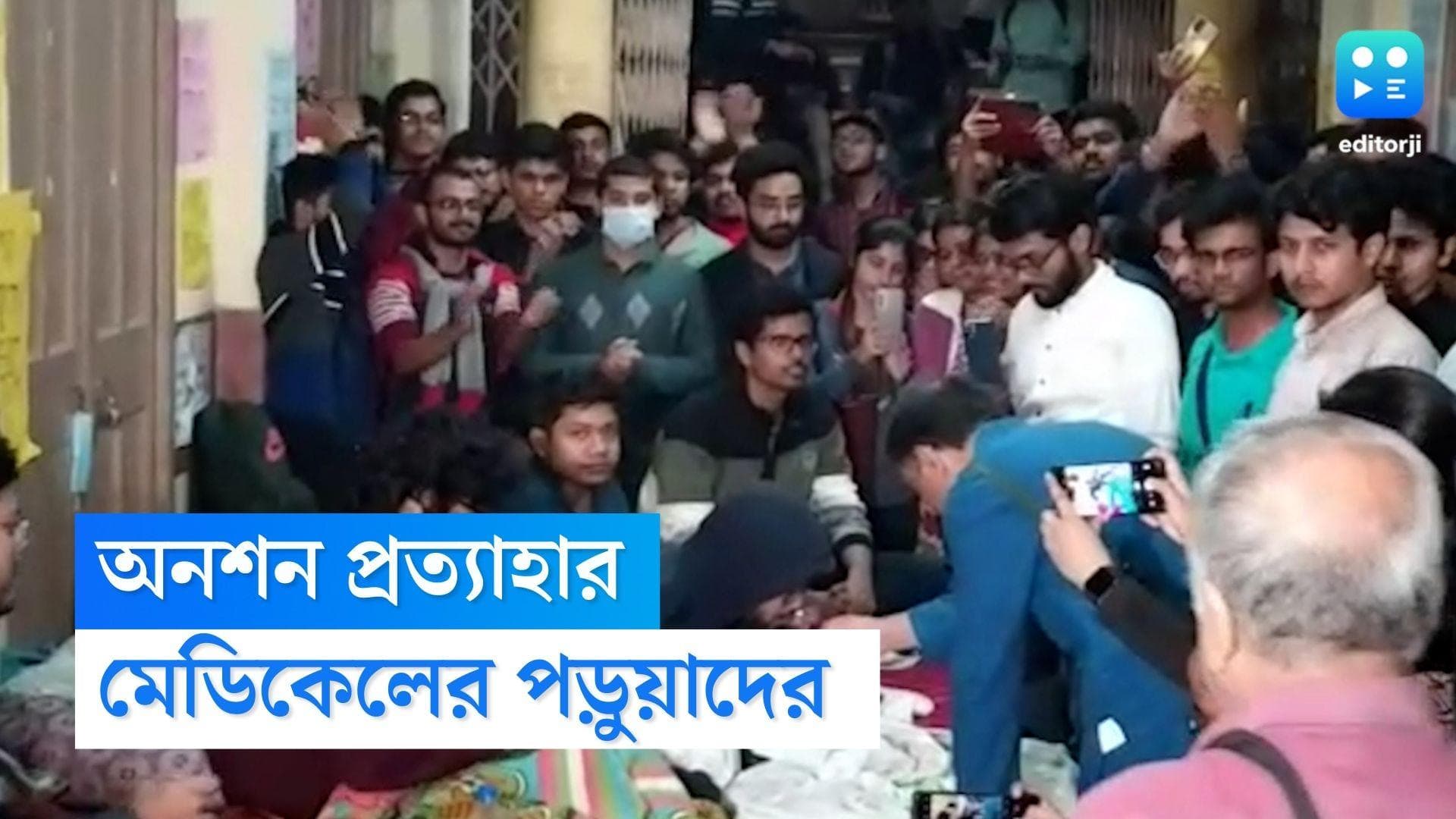 Students Protest in Medical College: অনশন প্রত্যাহার করলেন মেডিকেলের পড়ুয়ারা, ২২ ডিসেম্বর ছাত্র ভোটের ডাক