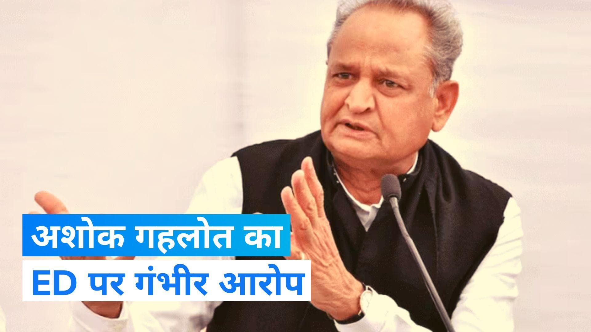 Rajasthan Election 2023: 'पैसे ट्रांसपोर्ट कर रहे हैं ED वाले', अशोक गहलोत ने क्यों किया ये दावा?