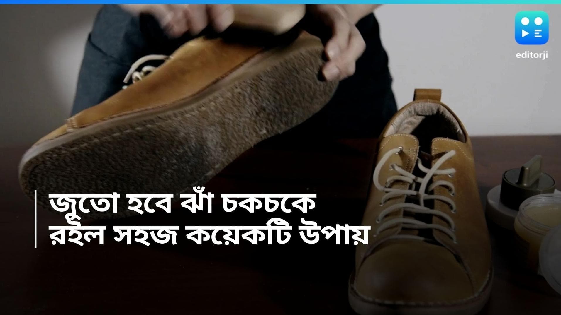 Shoe Cleaning Hacks : জুতো খুব নোংরা ? আলু বা কলার খোসা দিয়ে ঘষে দেখুন, চকচকে হয়ে উঠবে নিমেষেই !