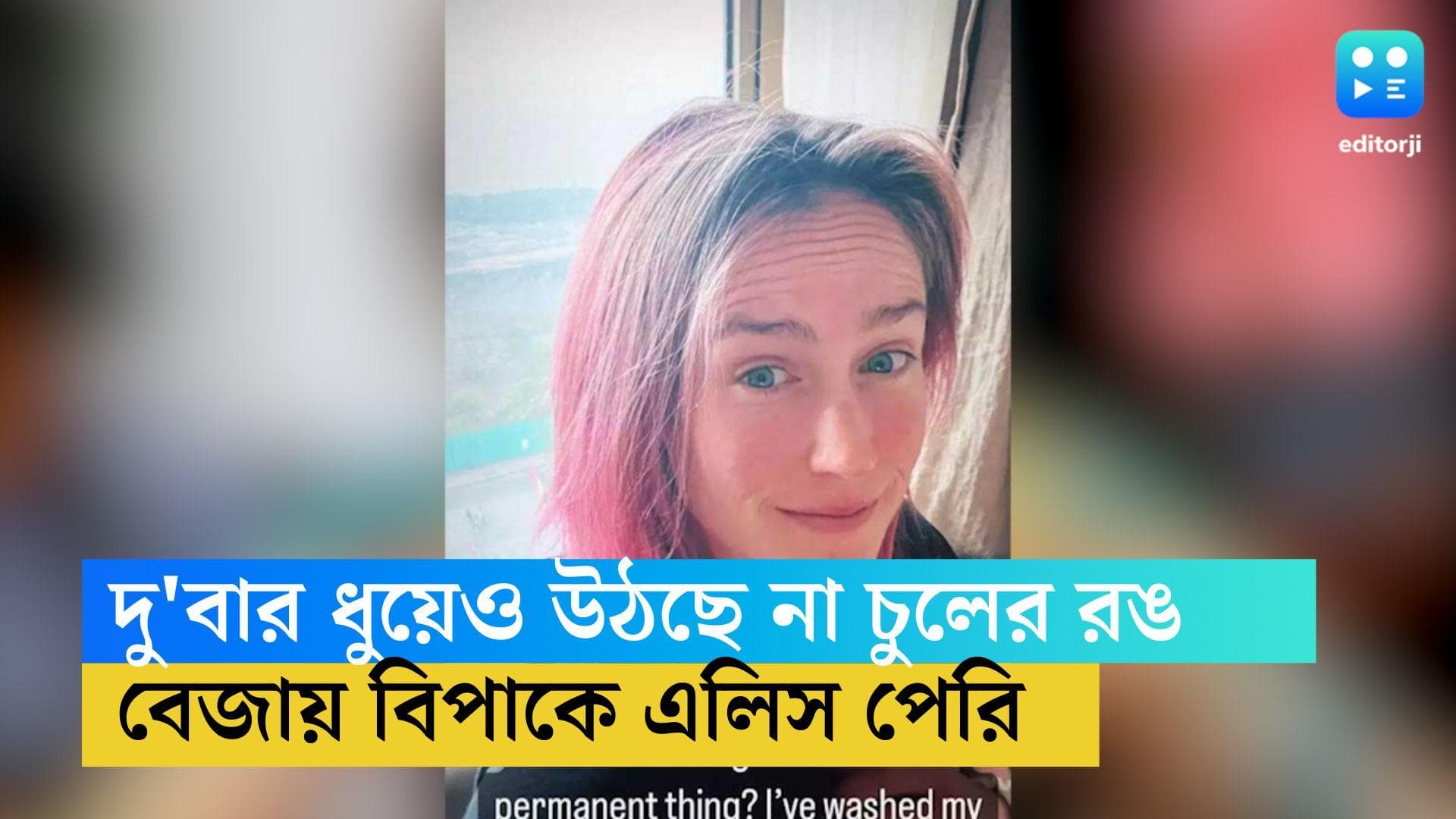 Ellyse Perry: দু'বার চুল ধুয়েও যাচ্ছে না রঙ, 'হোলি' খেলে বিপাকে RCB তারকা এলিস পেরি 