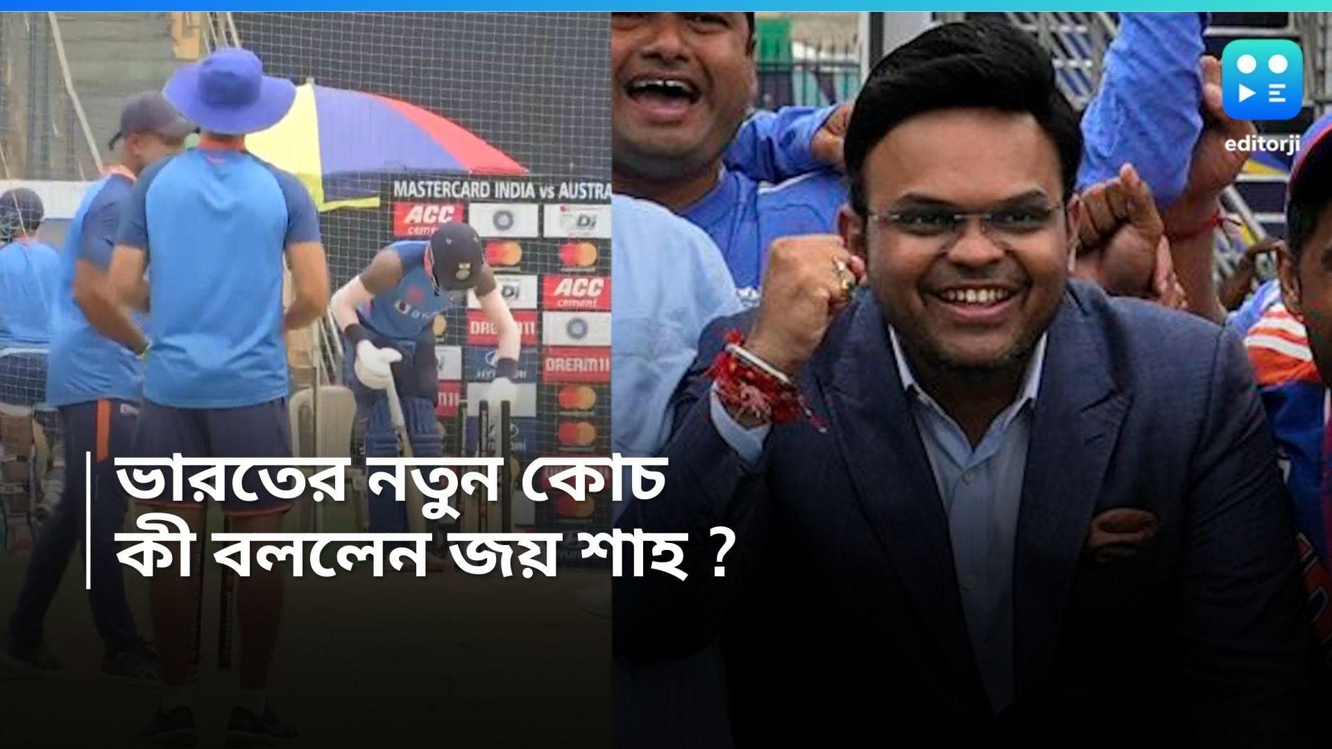 BCCI : ভারতীয় দলে নতুন কোচ কে হচ্ছেন, কবে থেকে দলের দায়িত্বে ? বড় আপডেট দিলেন জয় শাহ