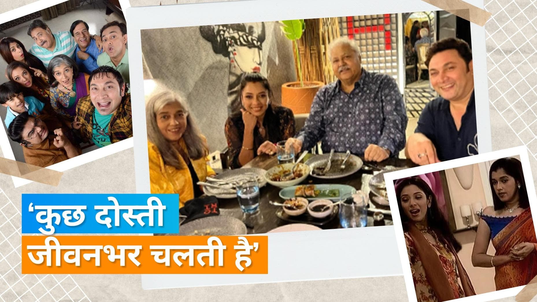 Sarabhai vs Sarabhai की टीम ने किया रीयूनियन, Rupali Ganguly ने शेयर की वीडियो 