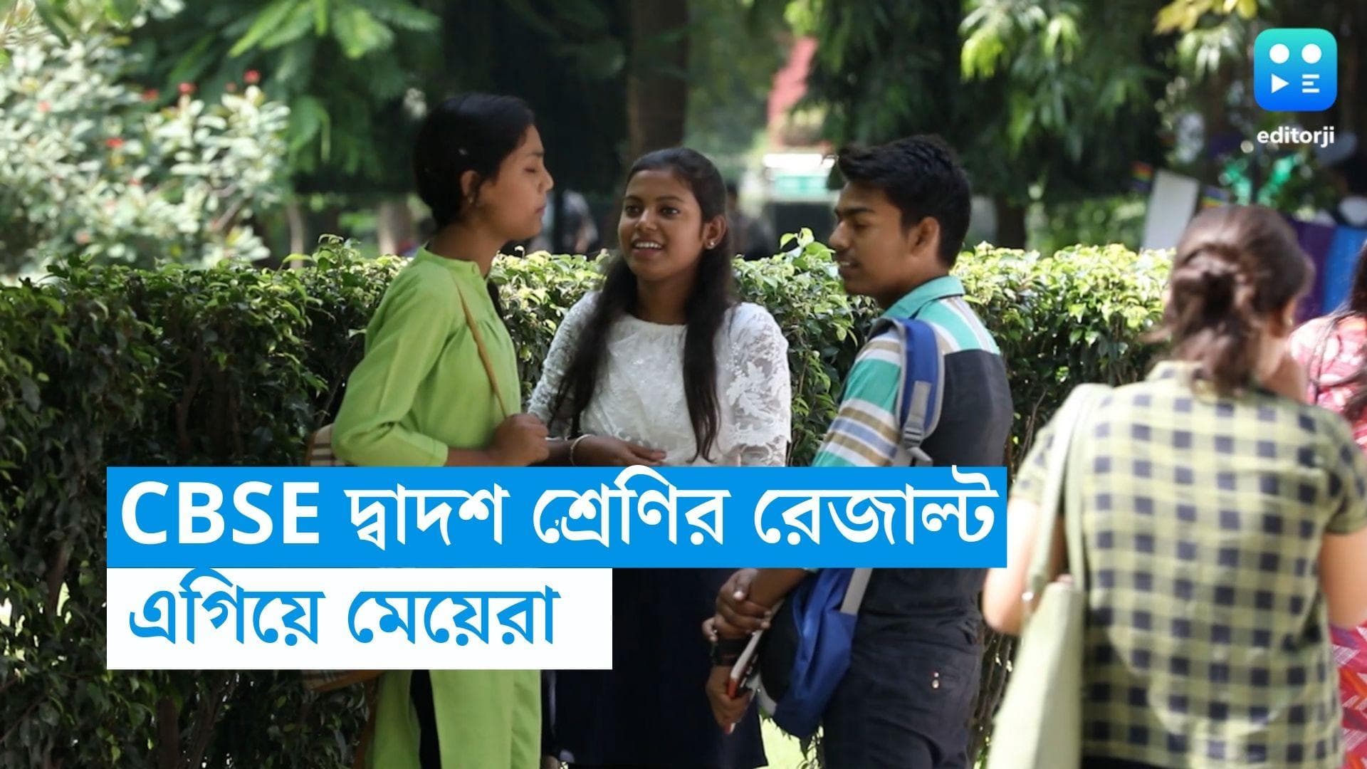 CBSE Result 2023 : প্রকাশ্যে CBSE-এর দ্বাদশ শ্রেণির ফলাফল, মোট পাসের হার ৮৭.৩৩%, এগিয়ে মেয়েরা