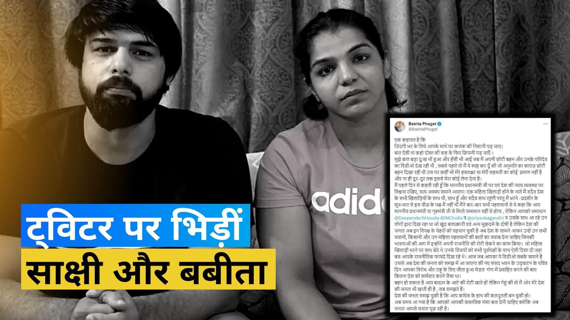 Wrestlers Protest: Babita ने Sakshi के दावे को बताया झूठा तो ओलंपिक पदक विजेता ने दोबारा दी सफाई