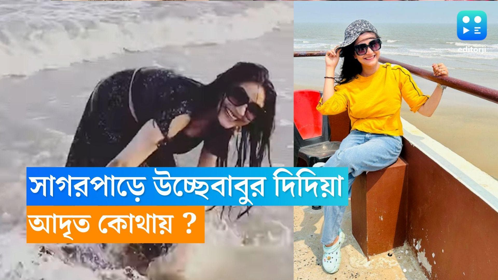 Kaushambi Chakraborty: সাগরপাড়ে উচ্ছেবাবুর দিদিয়া, 'ফুলকি' শুরুর আগে অদৃতের সঙ্গে একান্তে কৌশাম্বি? 