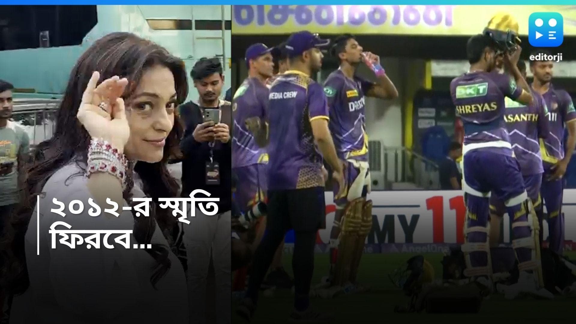 IPL 2024 : ফাইনালে কলকাতা, ২০১২ সালের আইপিএলের স্মৃতি ফিরবে, আশা জুহি চাওলার