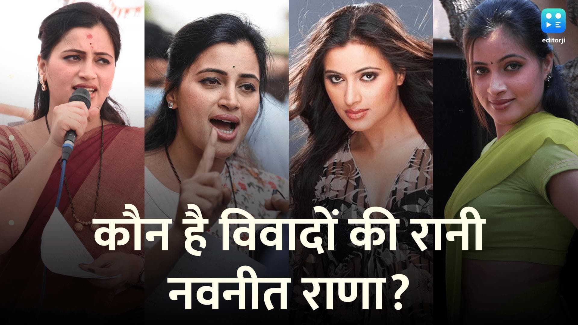 Hanuman Chalisa Politics: सांसद पत्नी और विधायक पति गिरफ्तार, जानें कौन हैं नवनीत राणा