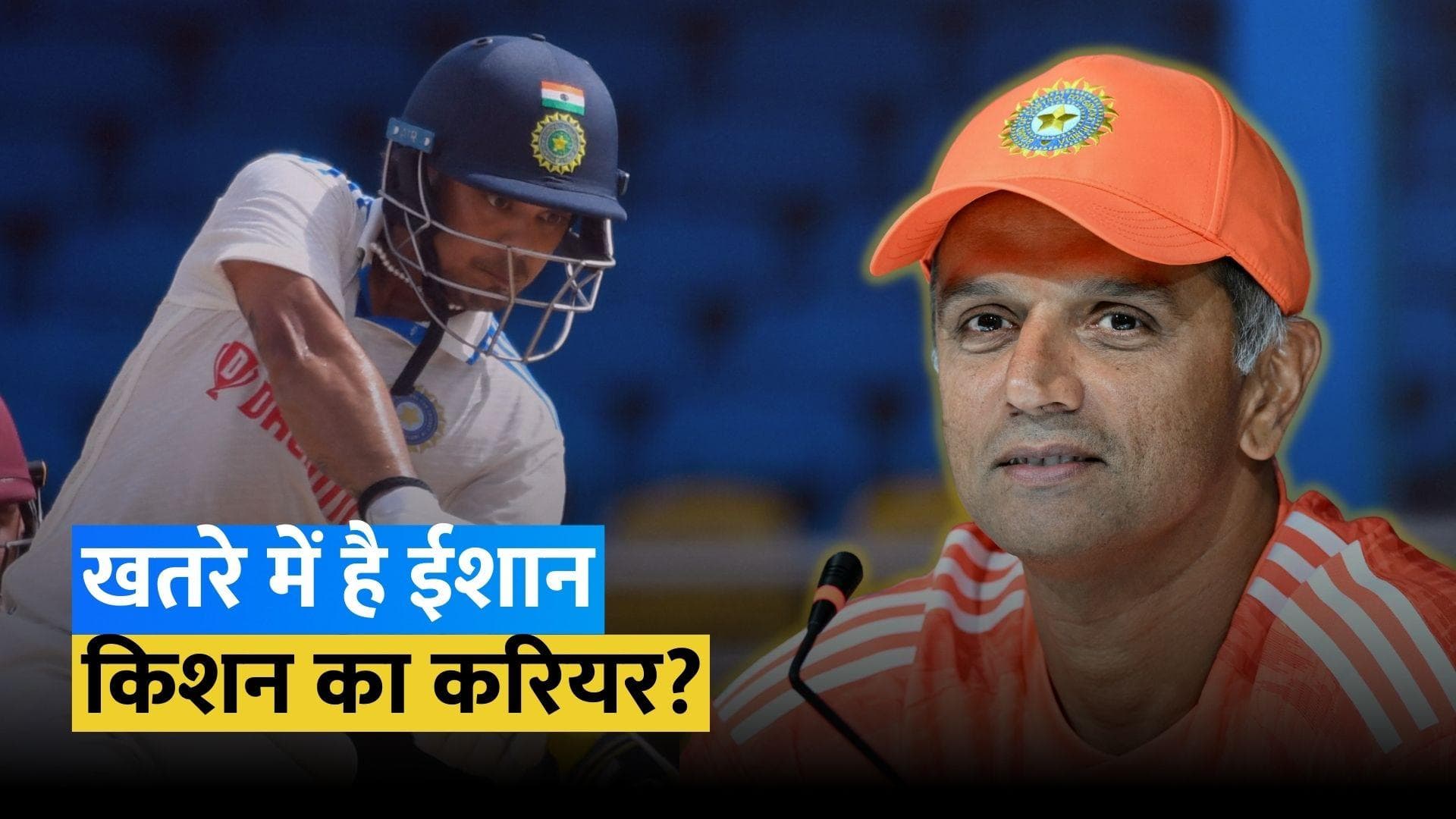 IND vs ENG: भारतीय टेस्ट स्क्वॉड से कटा Ishan Kishan का पत्ता, JSCA का दावा- 'हमसे संपर्क नहीं किया है..'