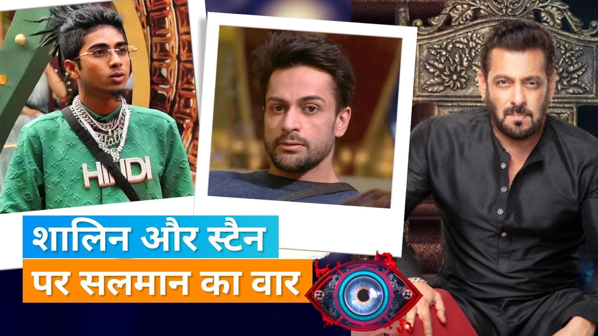 Salman Khan ने वीकेंड का वार में Shalin Bhanot-MC Stan को लगाई फटकार, कहा- मां और बहनों को क्यों गाली...