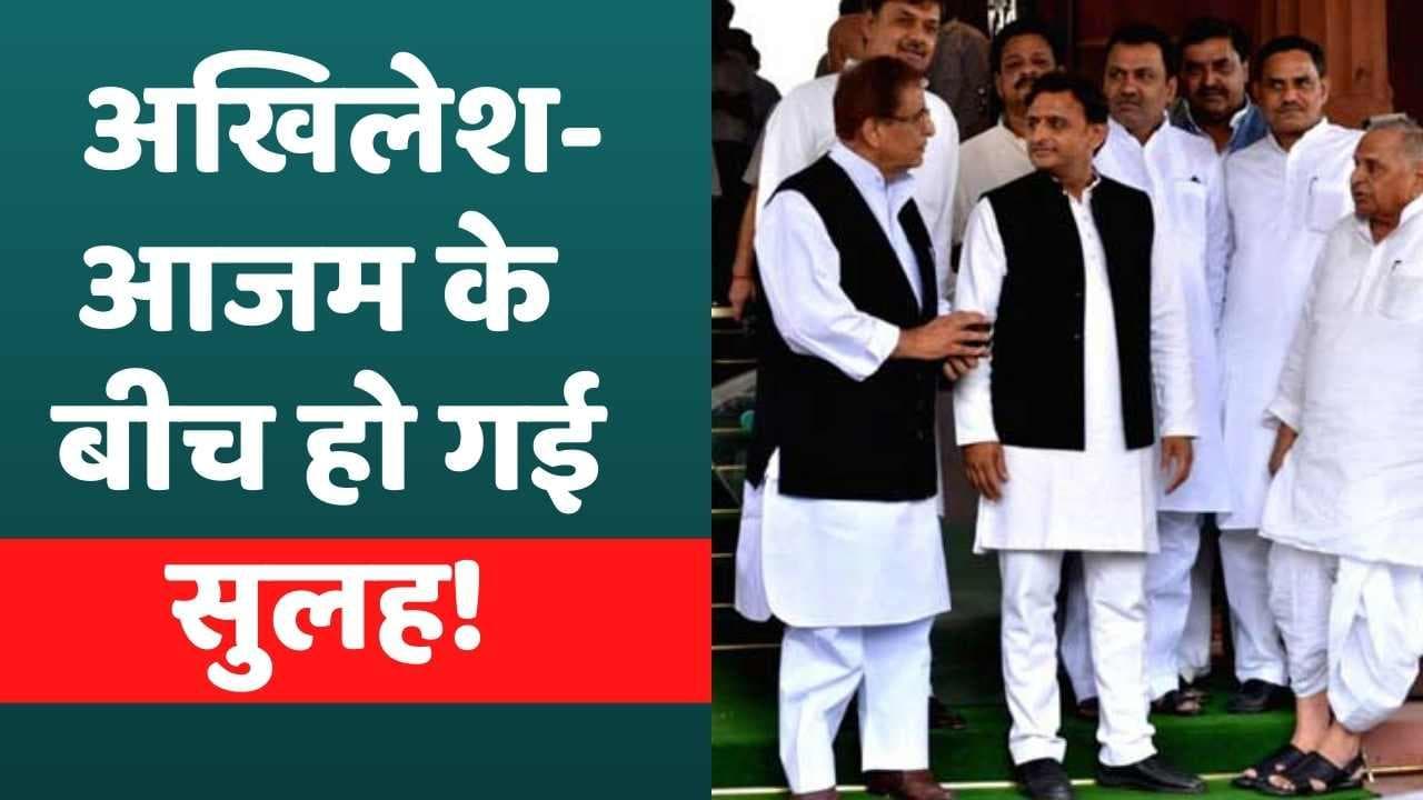 Iftar Party: क्या अखिलेश-आजम के बीच हो गया समझौता, सपा अध्यक्ष ने दिया बड़ा बयान