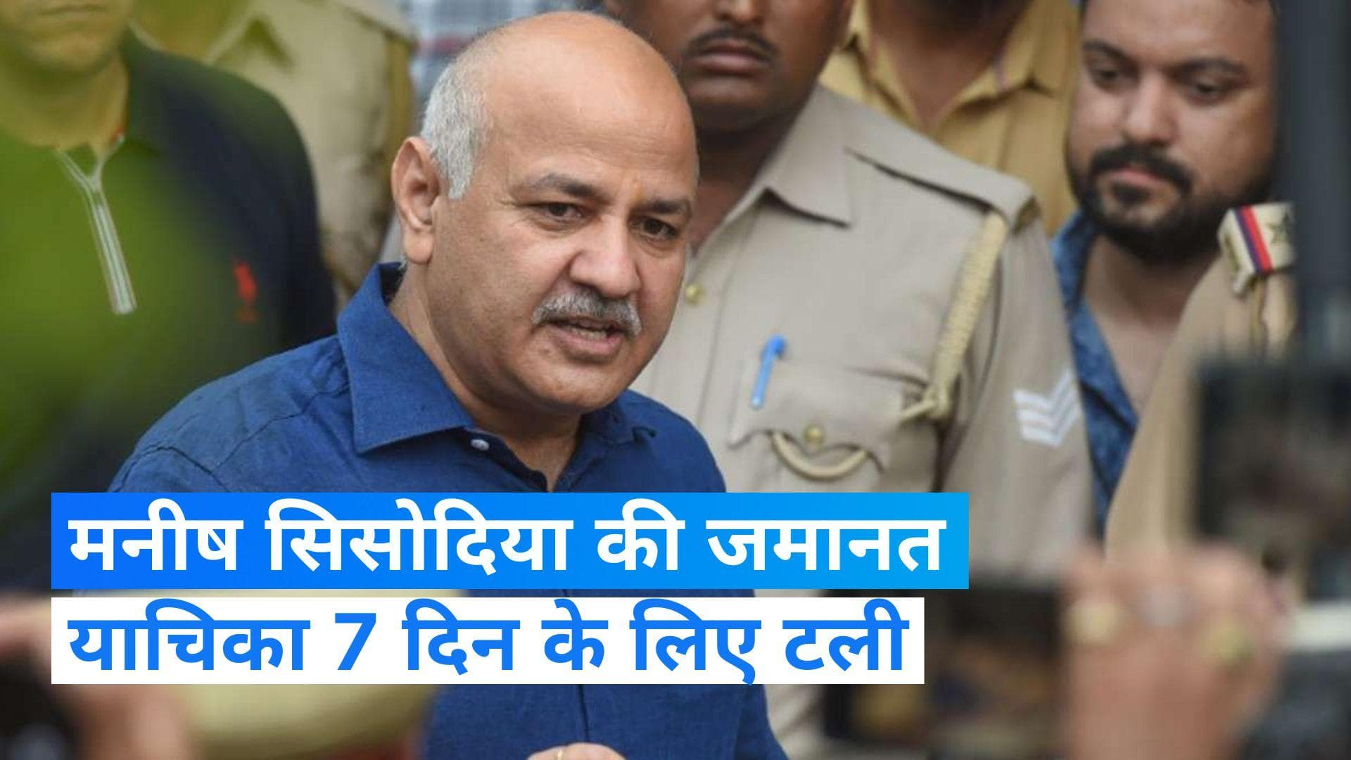 Manish Sisodia की जमानत याचिका पर 12 अक्टूबर को सुप्रीम कोर्ट करेगा सुनवाई