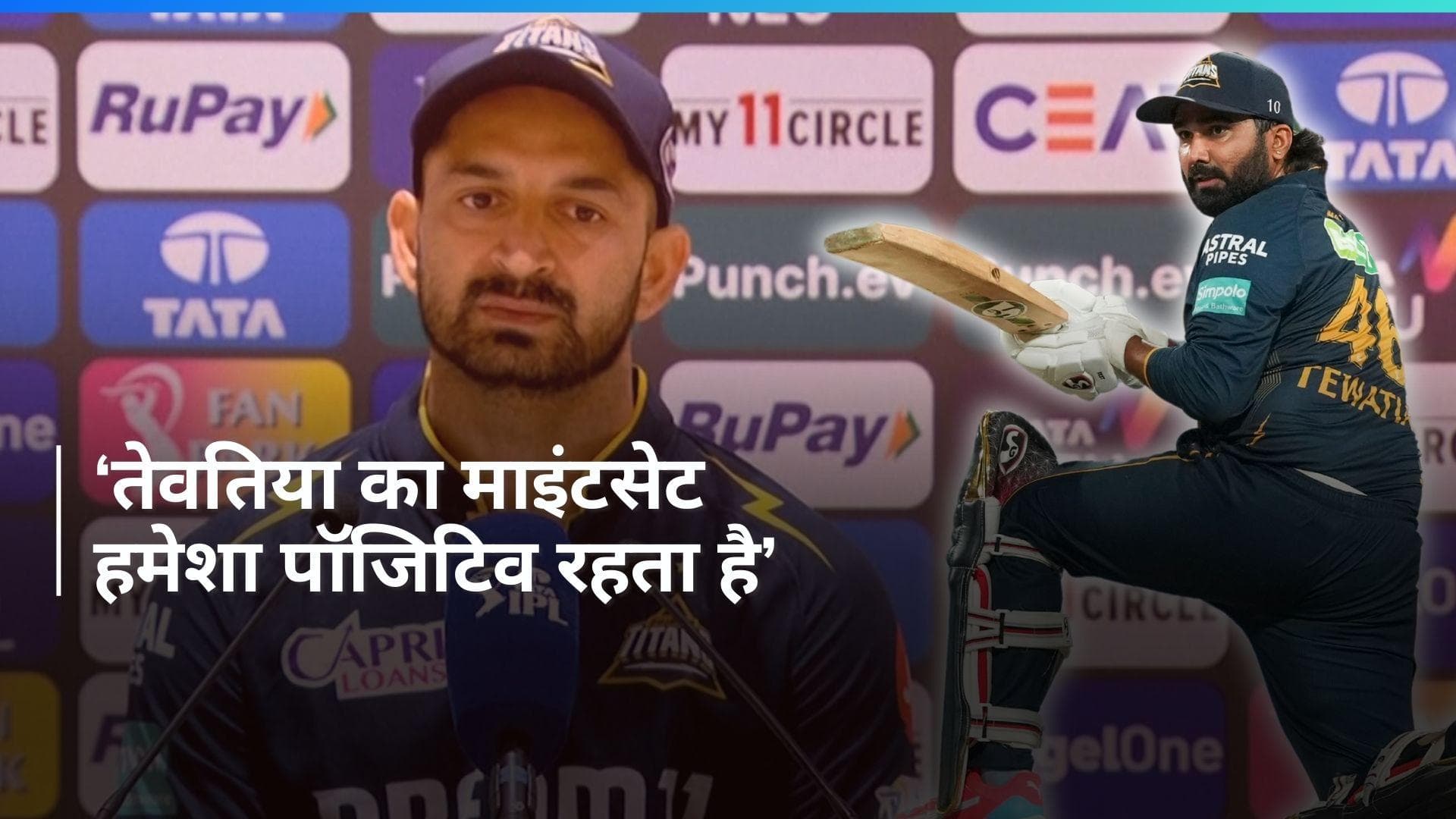 IPL 2024: 'हमारी टीम के लिए टर्निंग पॉइंट था', GT की जीत के हीरो रहे राहुल तेवतिया पर बोले मोहित शर्मा