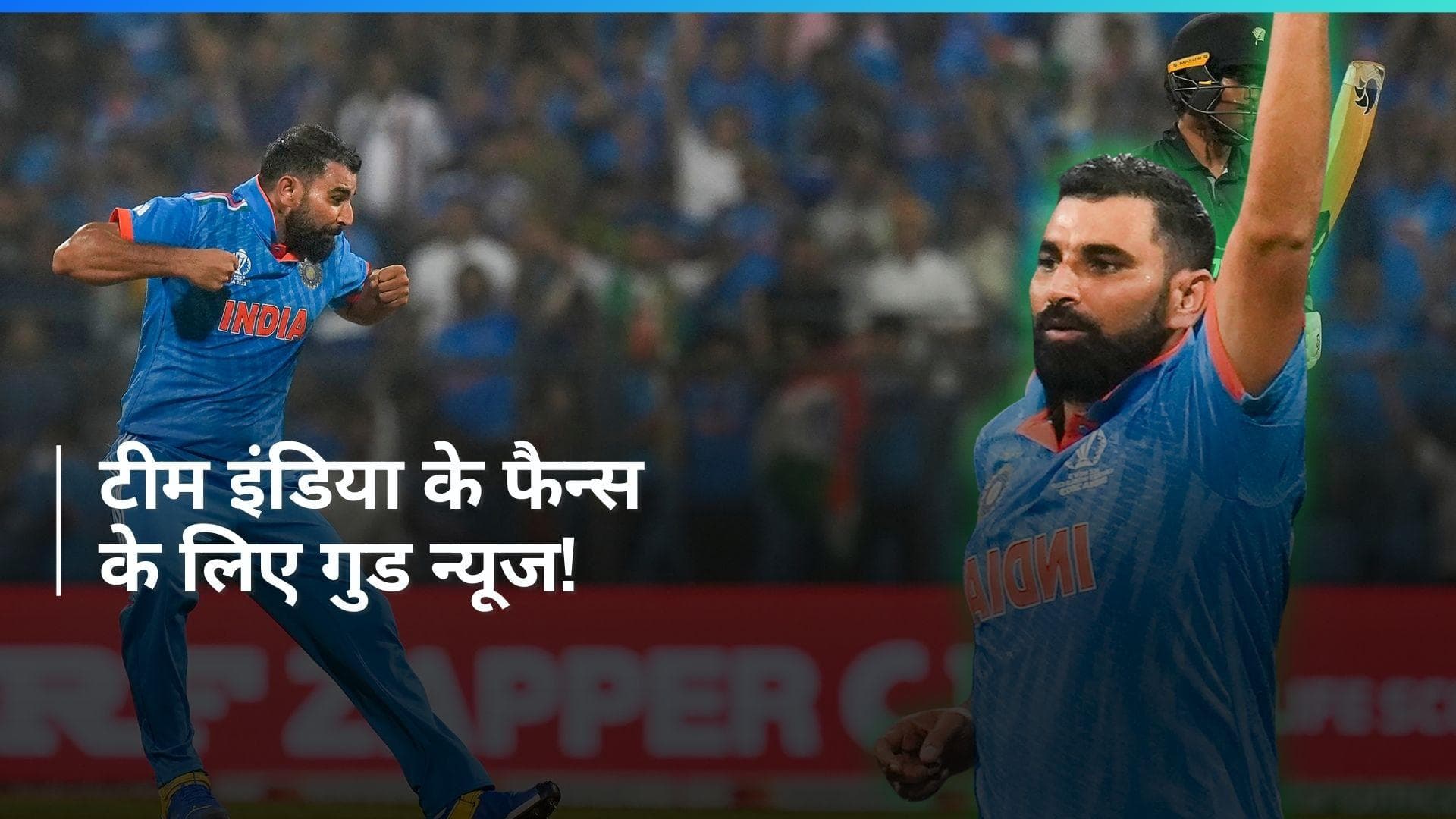 खत्म होने वाला है इंतजार, वापसी करने जा रहे हैं मोहम्मद शमी! बल्लेबाजों का फिर छीनेंगे चैन