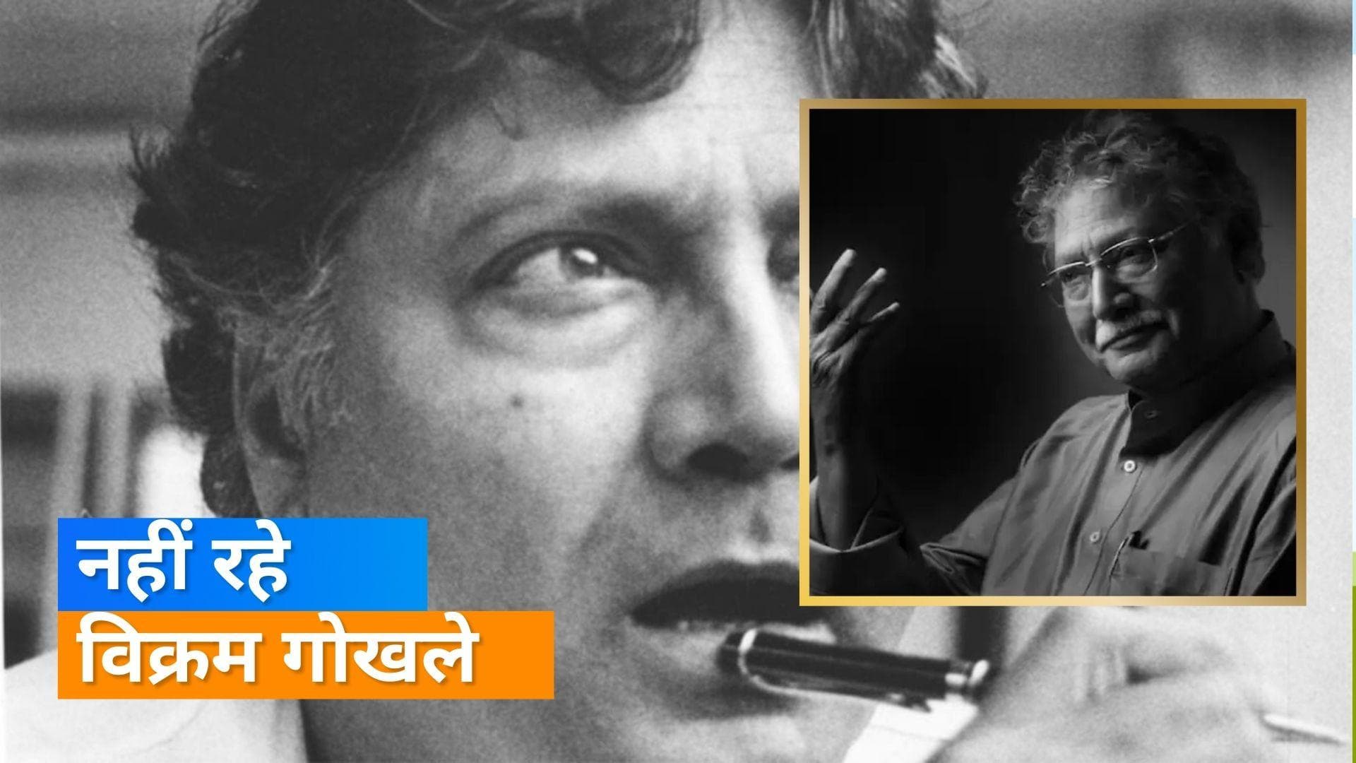 Vikram Gokhle का हुआ निधन, बुधवार को कोमा में चल गए थे एक्टर 
