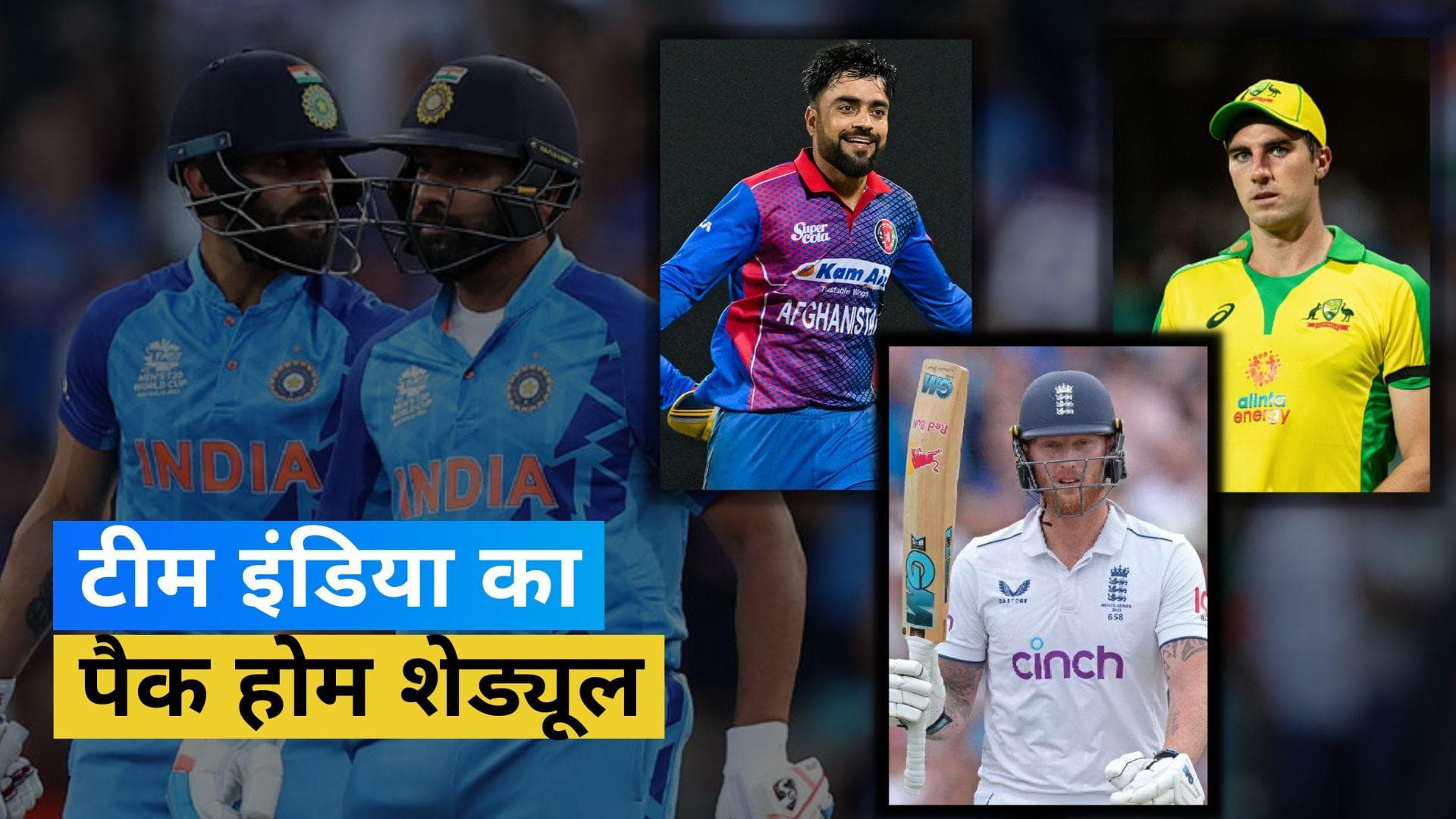 BCCI ने भारत के घरेलू शेड्यूल का किया ऐलान, मार्च 2024 तक इतने मैच खेलेगी टीम इंडिया
