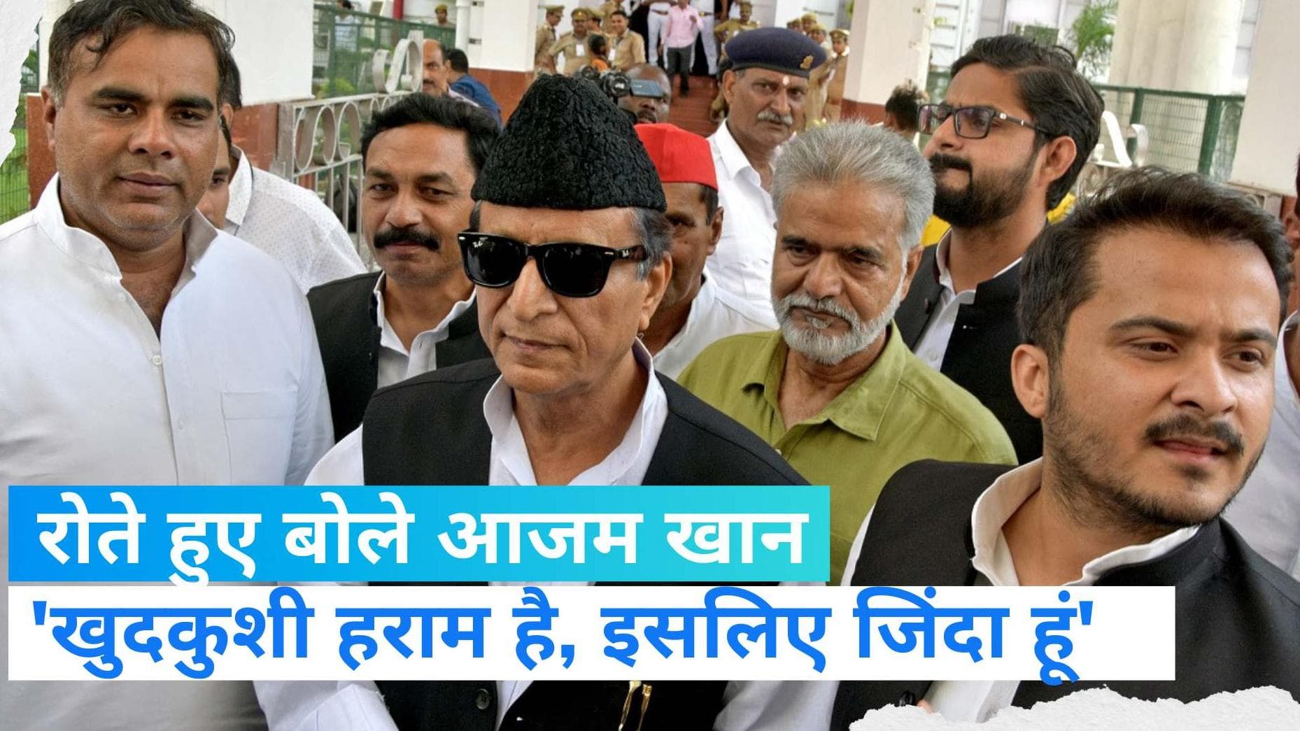 Azam Khan का छलका दर्द, बोले- 'इस्लाम में खुदकुशी हराम है, इसलिए मैं जिंदा हूं'