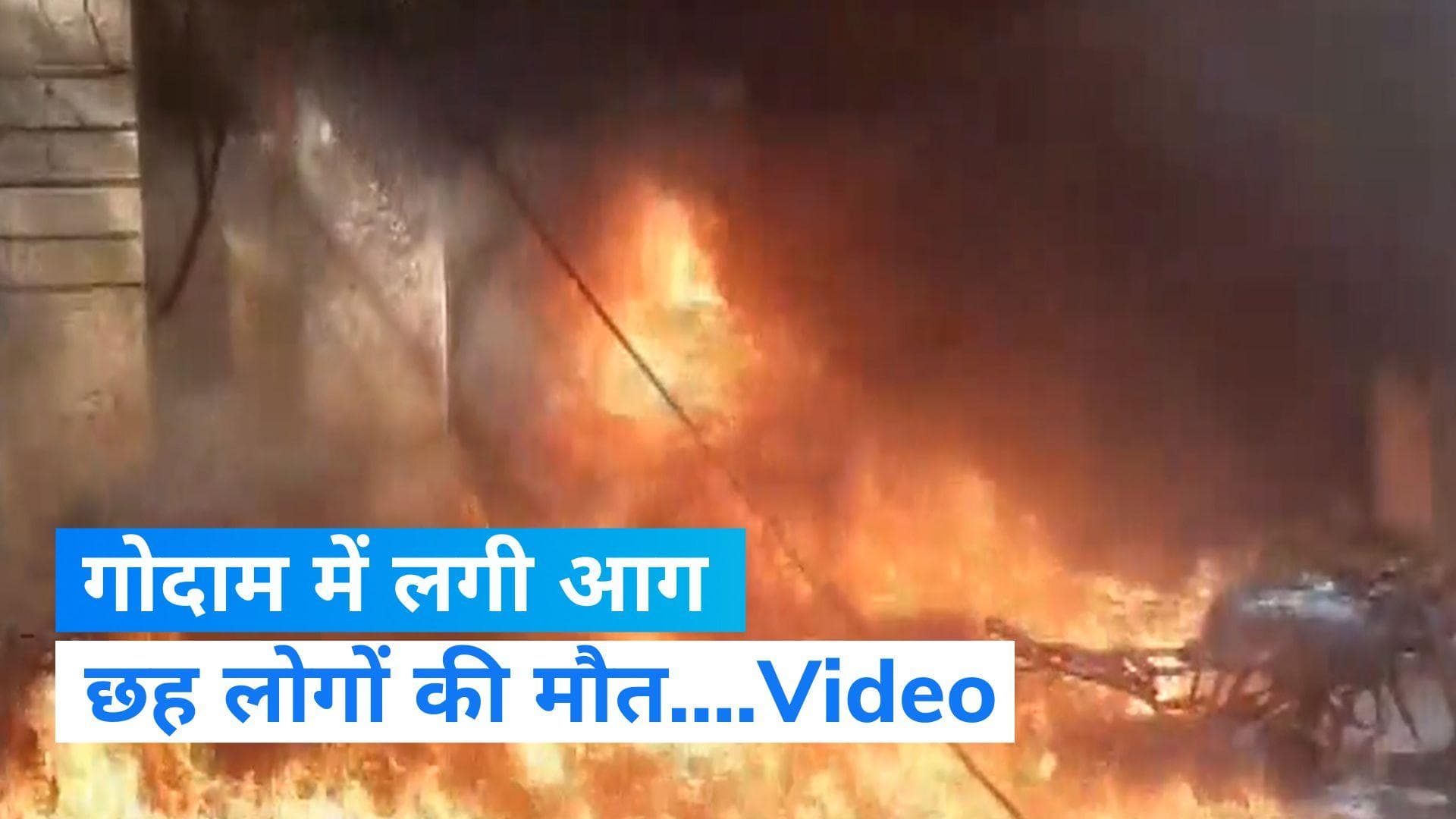 Telangana: हैदराबाद के नामपल्ली इलाके में एक अपार्टमेंट में आग लगने से छह लोगों की मौत
