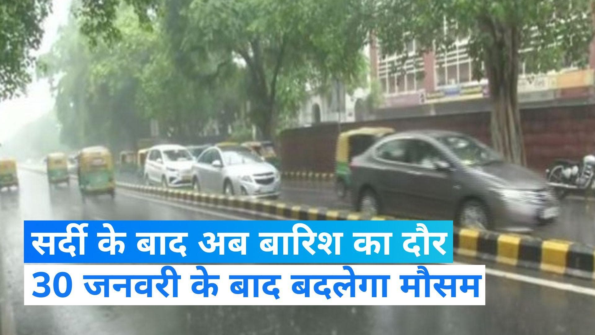 Weather Update: दिल्ली NCR में गरज के साथ बरसेंगे बदरा, जानिए कब तक रहेगा ऐसा मौसम?.....