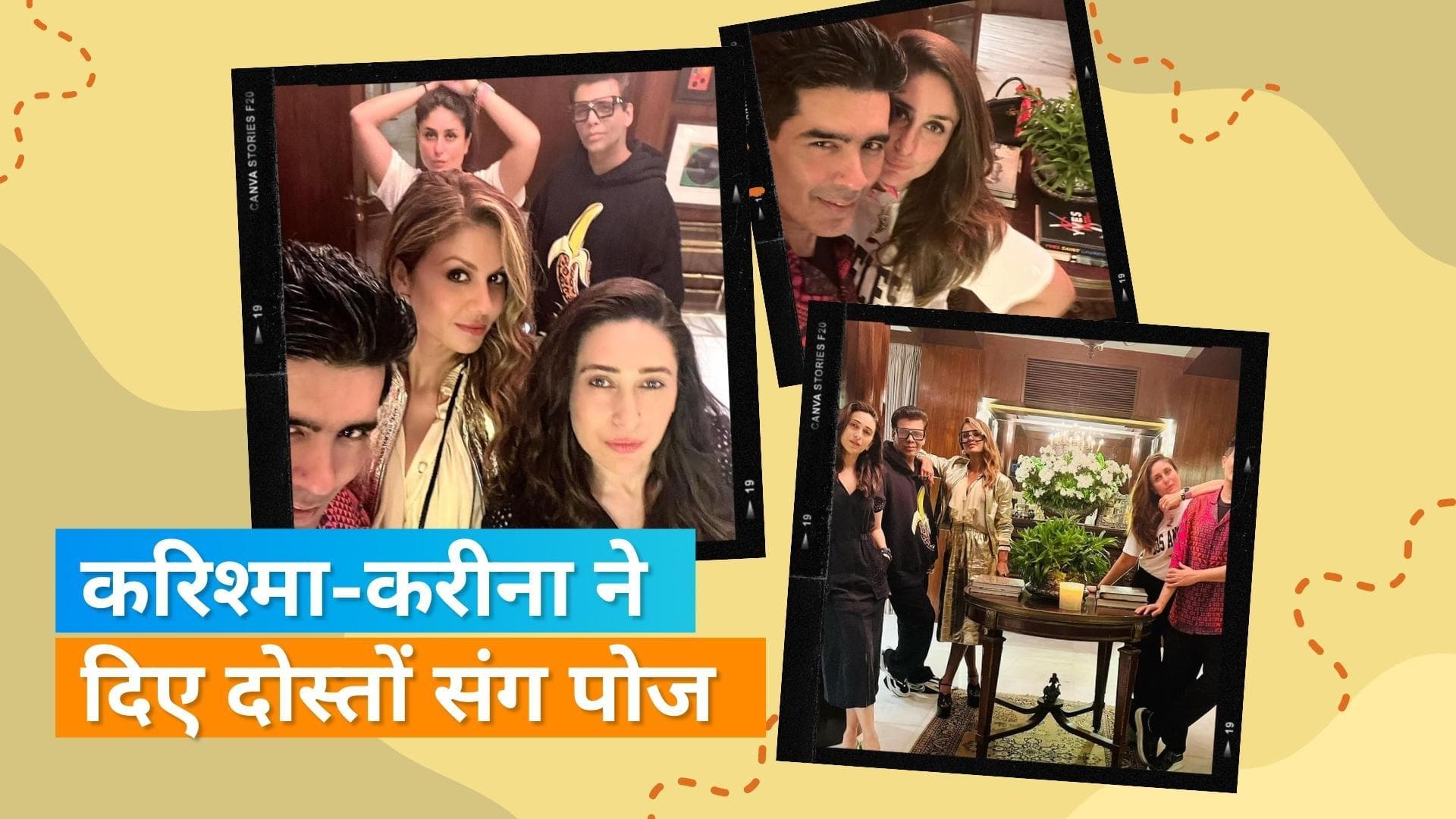 Kareena, Karisma Kapoor और करण जौहर  Manish Malhotra से मिलने पहुंचे उनके घर, सामने आईं तस्वीरें 