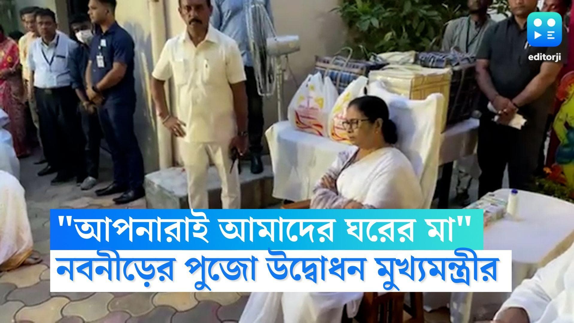 Mamata Banerjee: 'আপনারাই আমাদের ঘরের মা', নবনীড় বৃদ্ধাশ্রমের পুজো উদ্বোধন করে বললেন মুখ্যমন্ত্রী