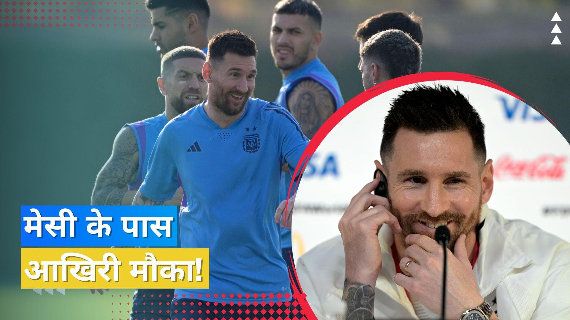 क्या फीफा वर्ल्ड कप में पूरी होगी Lionel Messi की सबसे बड़ी ख्वाहिश, संन्यास पर भी दे दिया बड़ा बयान