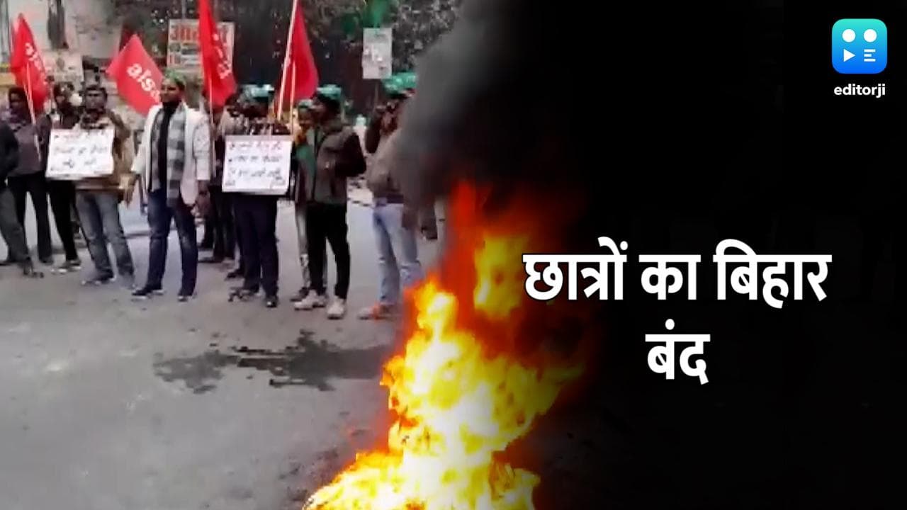 RRB NTPC Protest: छात्र संगठनों का बिहार बंद आज, सभी विपक्षी दलों ने किया समर्थन