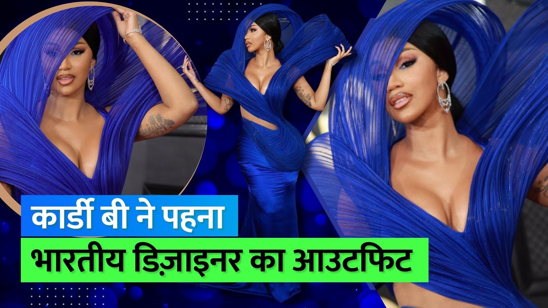 Grammys Awards 2023: अमेरिकी रैपर Cardi B भारतीय डिज़ाइनर गौरव गुप्ता के आउफिट में रेड कार्पेट पर उतरीं