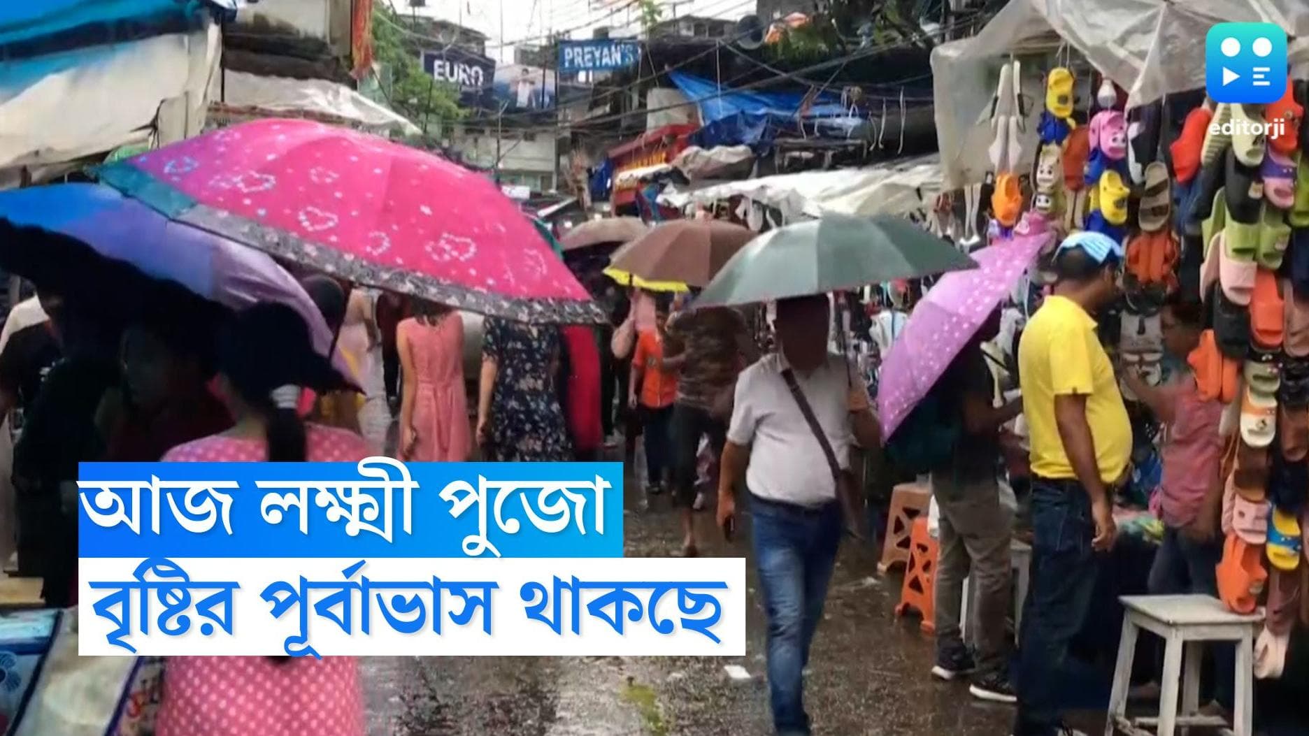 West Bengal Weather Update: লক্ষ্মীপুজোতেও বৃষ্টির ভ্রুকুটি রাজ্যে, কলকাতায় চলবে মেঘ-রোদ্দুরের খেলা