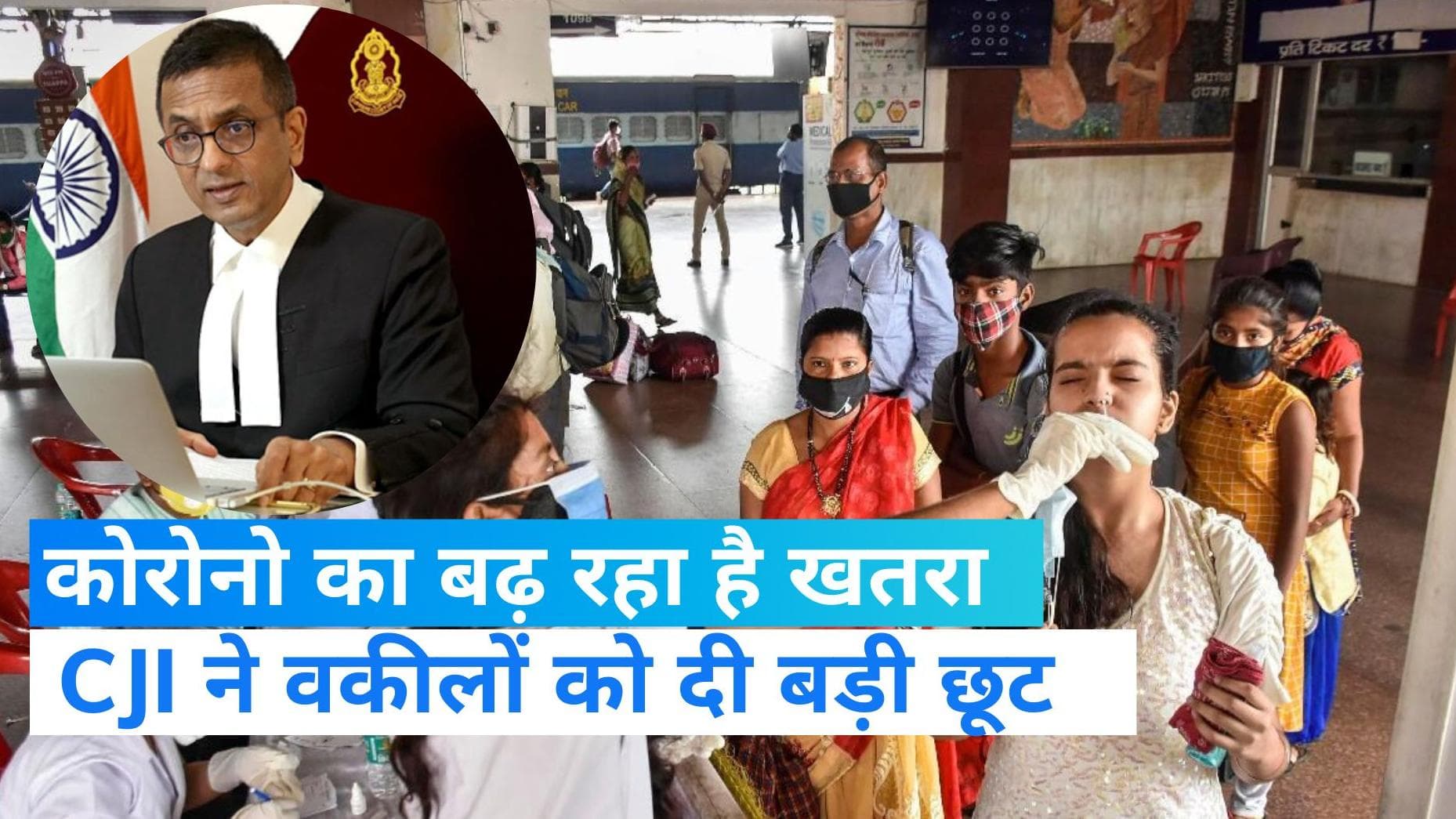 Covid-19 Updates: चीफ जस्टिस चंद्रचूड़  का बड़ा फैसला, वकीलों को दे दी बड़ी राहत