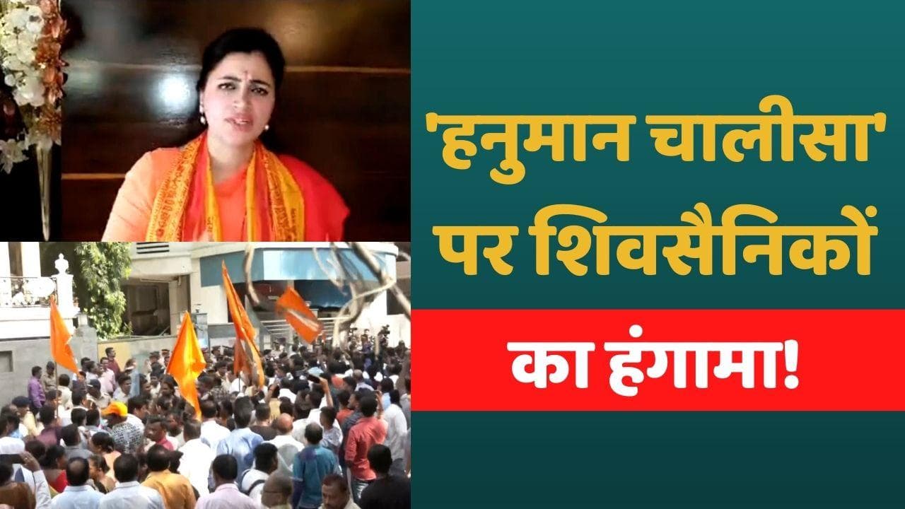 Hanuman Chalisa row: शिवसैनिकों को नवनीत राणा का चैलेंज, बोलीं- मातोश्री जाने से कोई नहीं रोक सकता 