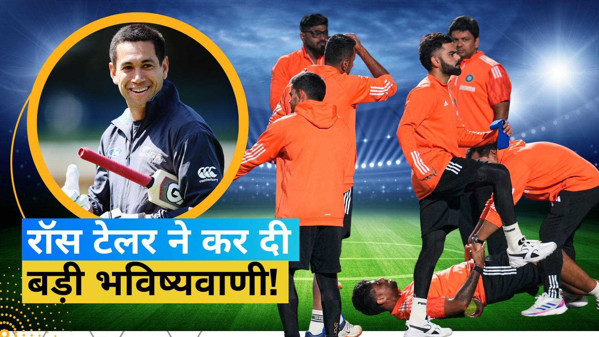 World Cup 2023: Ross Taylor के बयान ने कर दिया भारतीय फैन्स को खुश, कहा- भारत वर्ल्ड कप जीतने की दावेदार