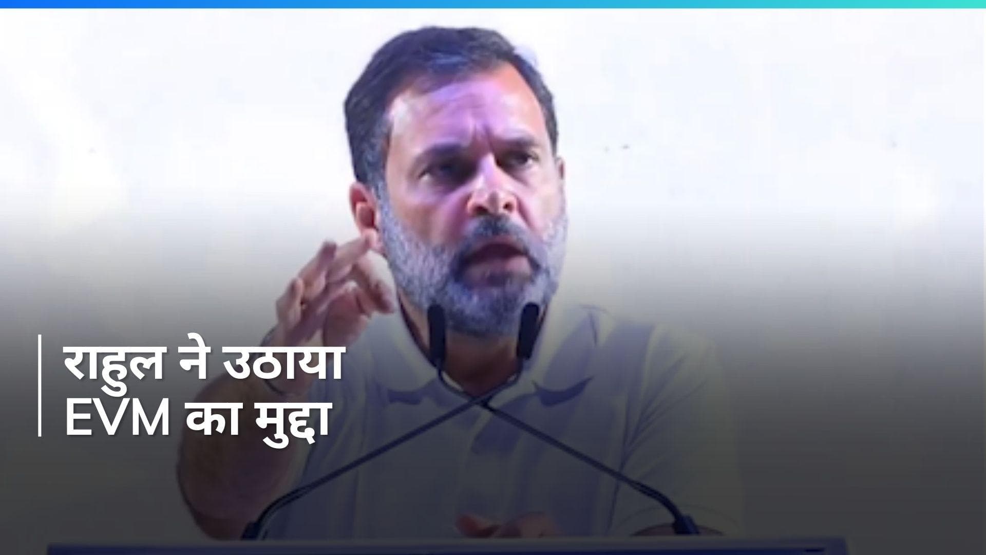 'EVM के बिना नरेंद्र मोदी चुनाव नहीं जीत सकते', 'INDIA' गठबंधन की रैली में BJP पर जमकर बरसे राहुल गांधी