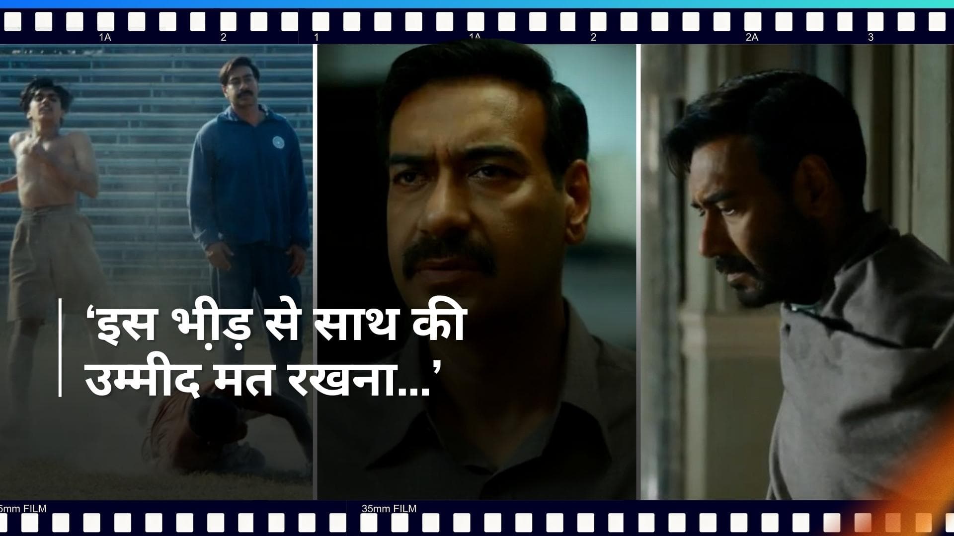 Maidaan Final Trailer: फाइनल ट्रेलर में छा गए अजय देवगन, खिलाड़ियों का हौसला बढ़ाते नजर आए एक्टर 