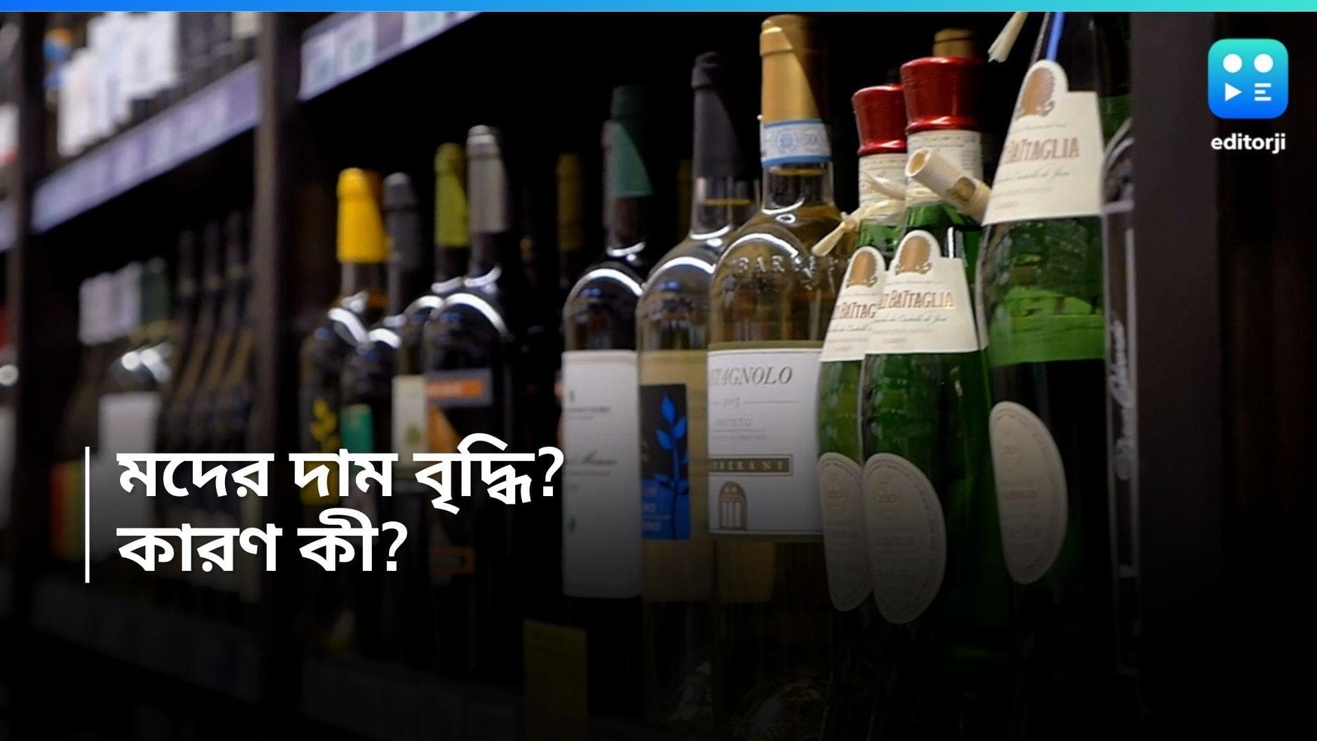 Liquor Price: রাজ্যে কতটা দাম বাড়তে পারে মদের? স্টক পূরণে ভিড় দোকানে দোকানে 