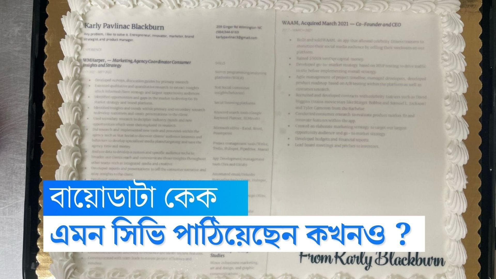 Resume printed on Cake : কেকের উপর ছাপানো বায়োডাটা, অভিনব পদ্ধতিতে সংস্থায় চাকরি চাইলেন মহিলা   