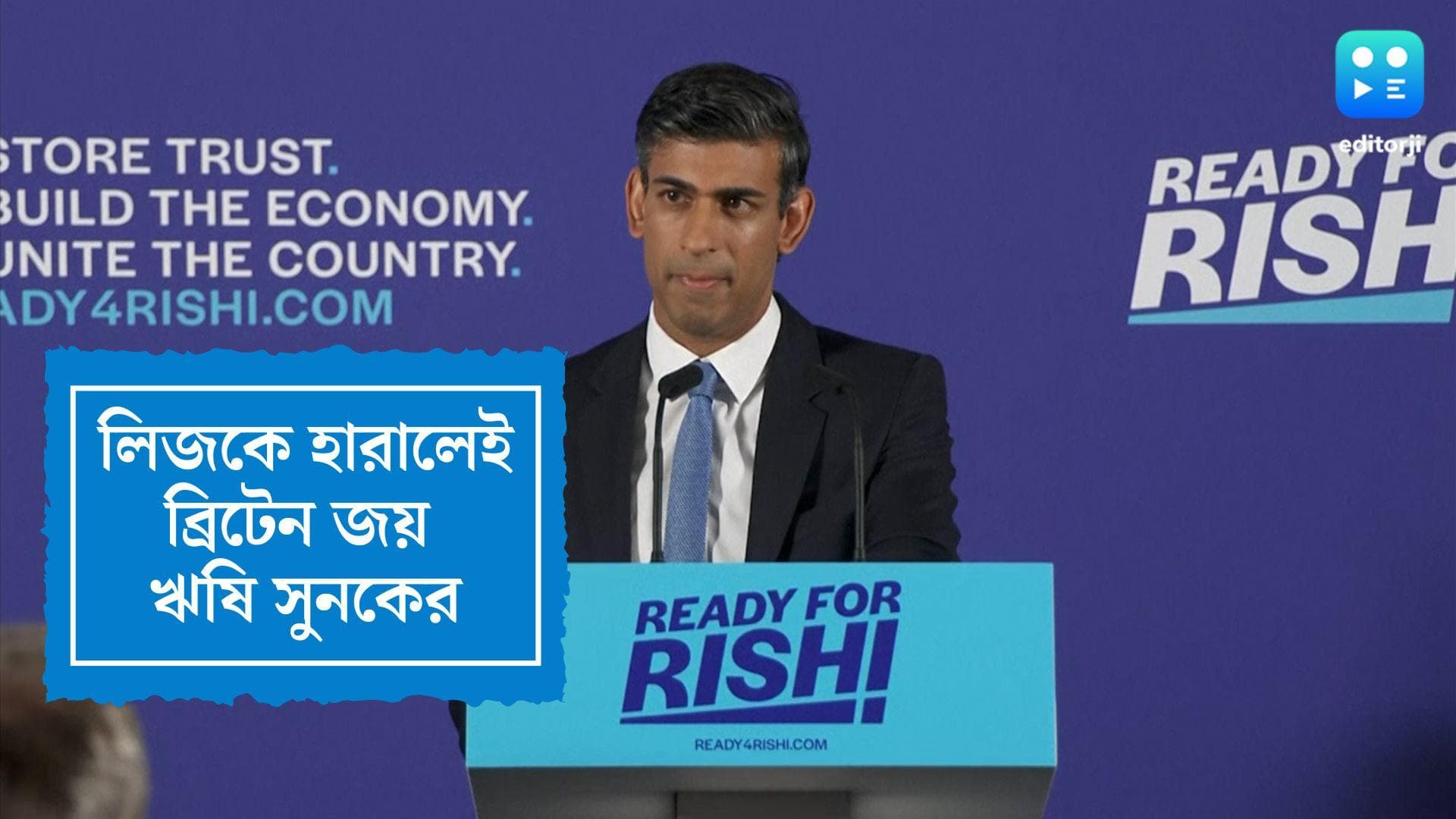 Rishi Sunak: ব্রিটেন প্রধানমন্ত্রীর লড়াইয়ের চূড়ান্ত পর্বে ভারতীয় বংশোদ্ভূত ঋষি সুনক 