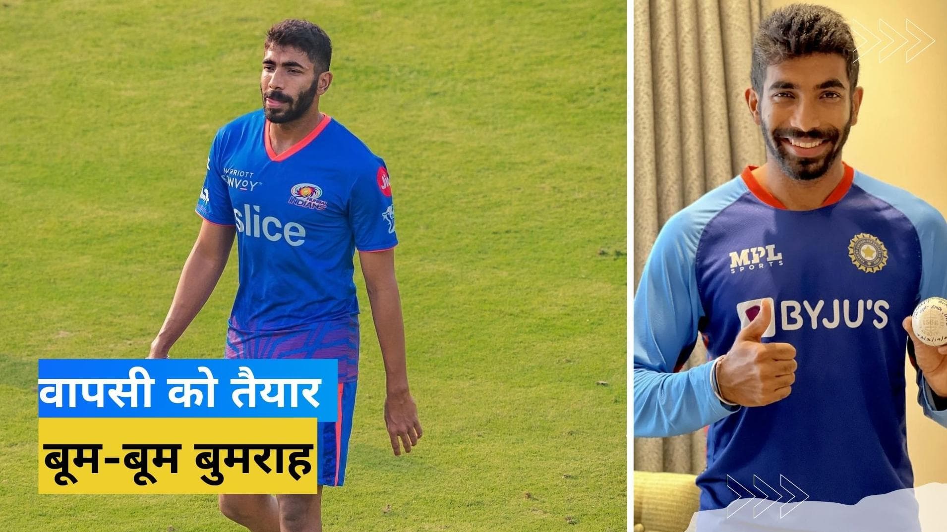 भारतीय फैन्स के लिए गुड न्यूज, वापसी के लिए तैयार हैं तेज गेंदबाज Jasprit Bumrah, शेयर किया VIDEO