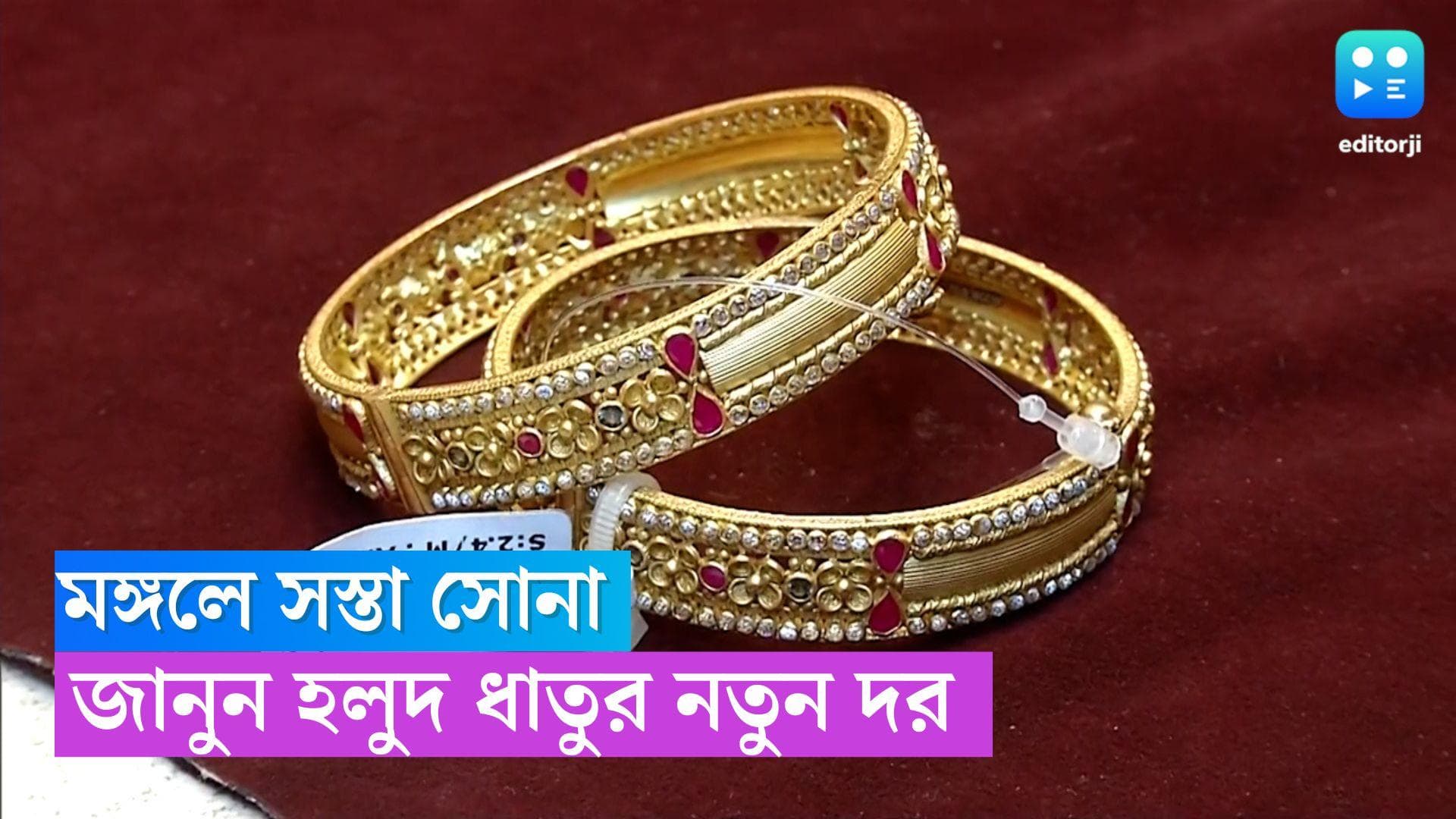 Gold Price Today: মঙ্গলে সোনার দামে পতন, খুশি ক্রেতারা