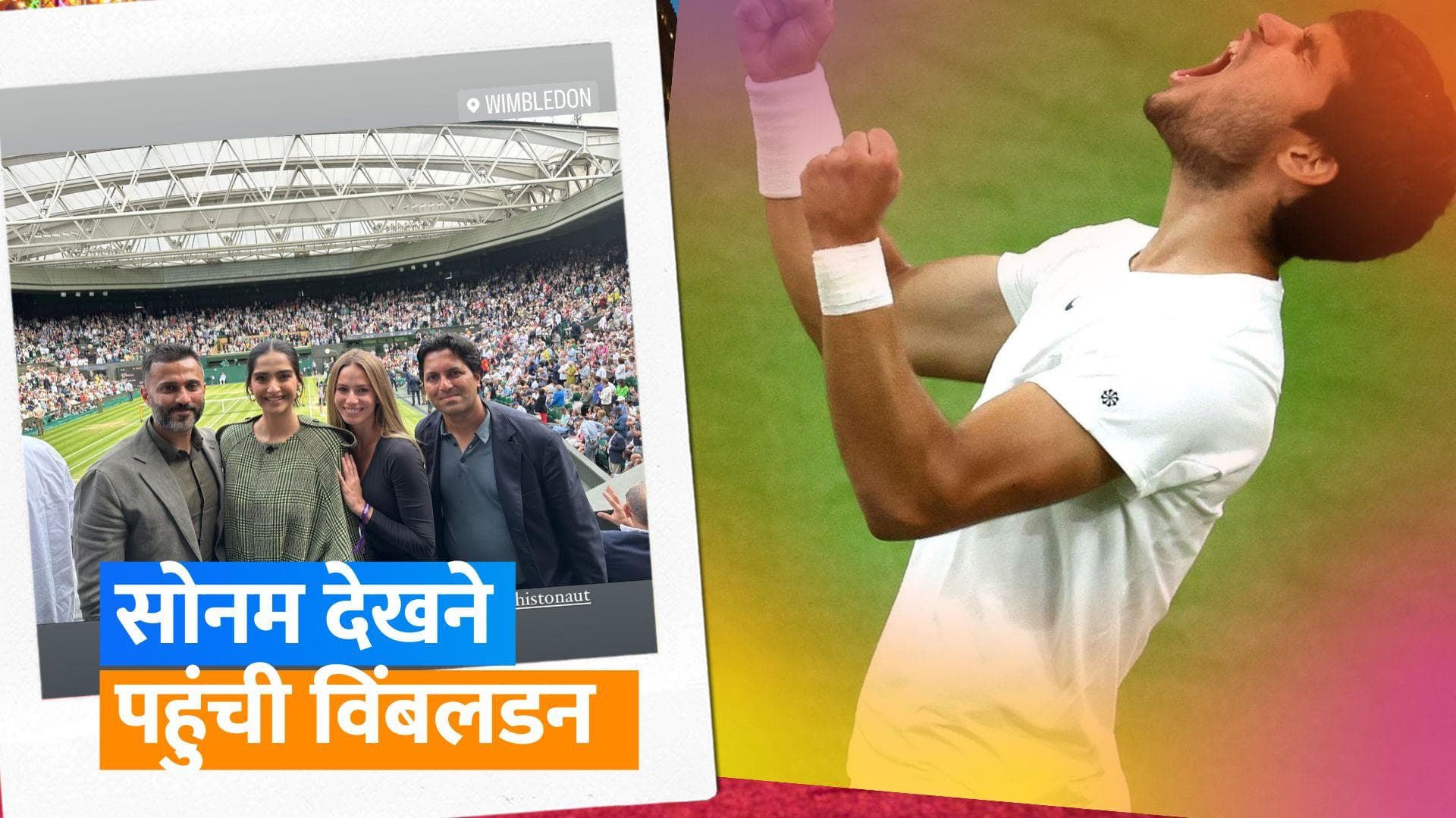 Wimbledon 2023: सोनम कपूर ने अपने पति आनंद आहूजा के साथ टेनिस टूर्नामेंट का उठाया लुत्फ, देखें तस्वीरें