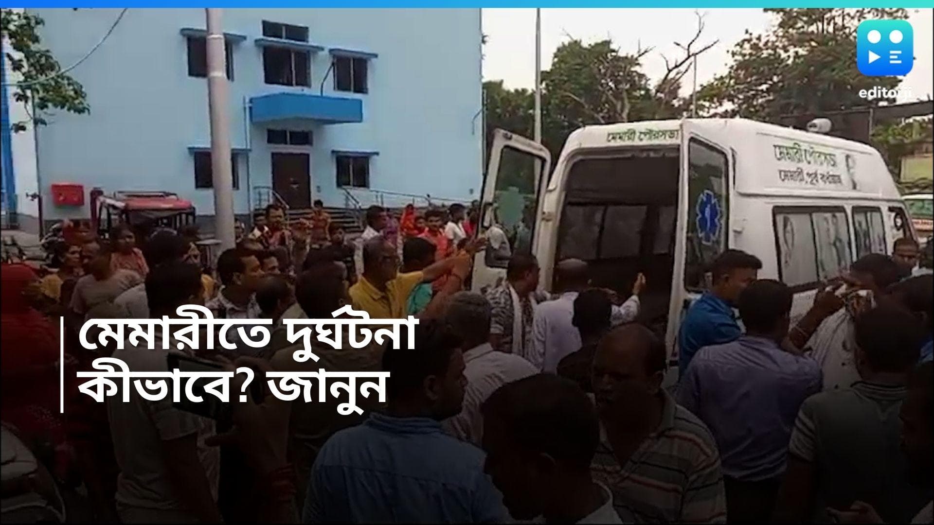 Burdwan Accident: পূর্ব বর্ধমানে ভয়াবহ পথ দুর্ঘটনা, প্রাণ গেল ৭ বছরের অন্বেষার