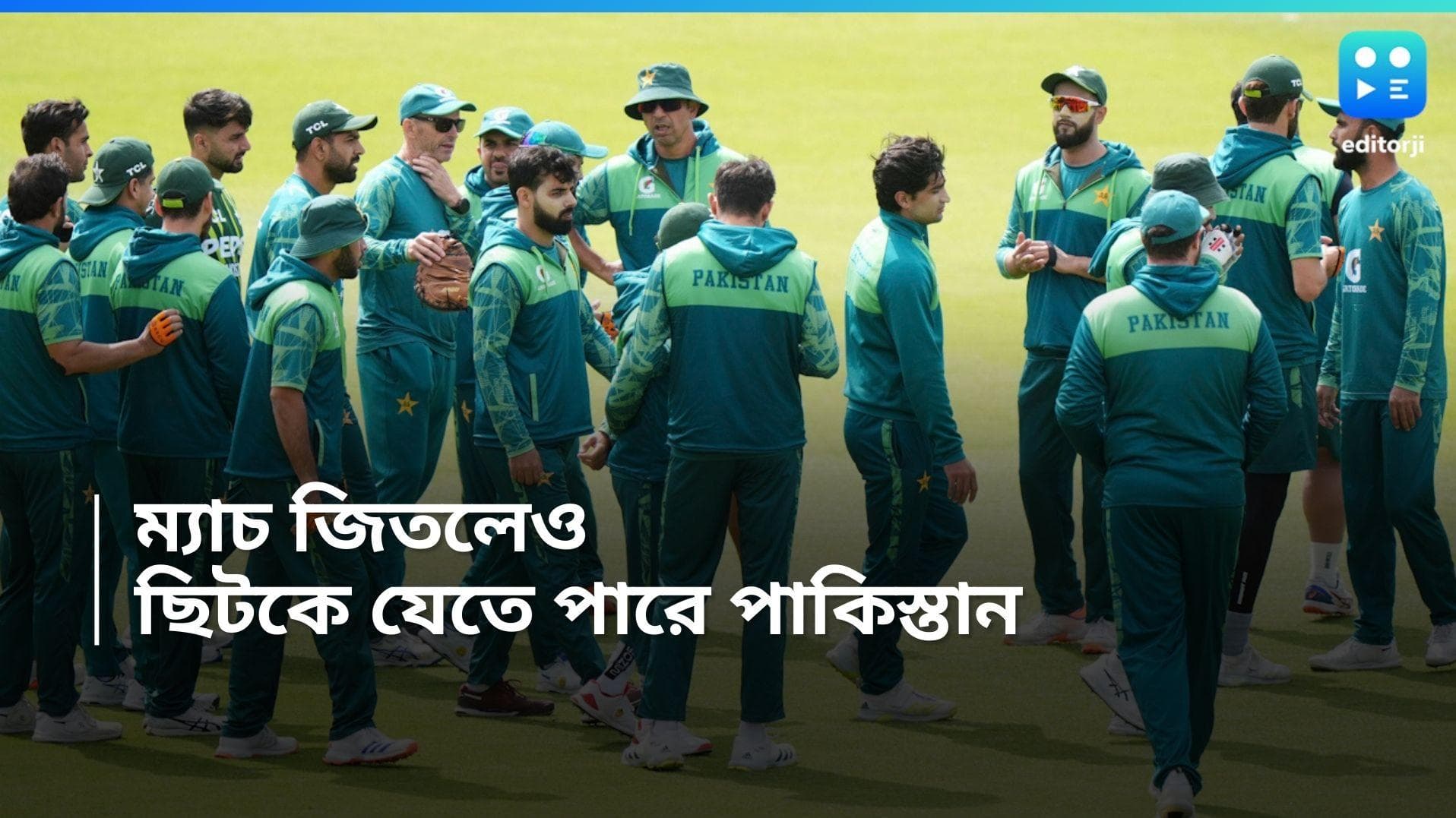 T20 World Cup 2024: ভারতের বিরুদ্ধে জিতলেও, টি-টোয়েন্টি বিশ্বকাপ থেকে ছিটকে যাওয়ার সম্ভাবনা পাকিস্তানের