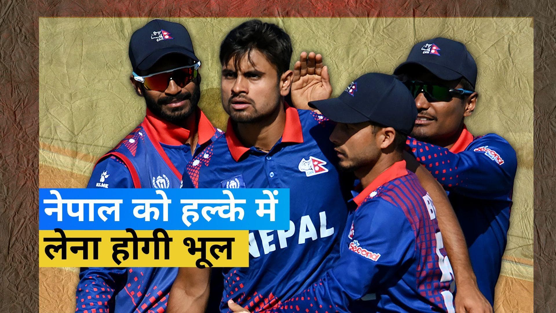 Asia Cup 2023: पहली बार खेल रही Nepal को हल्के में लेना होगा भूल, दे सकती है बड़ी टीमों को टक्कर