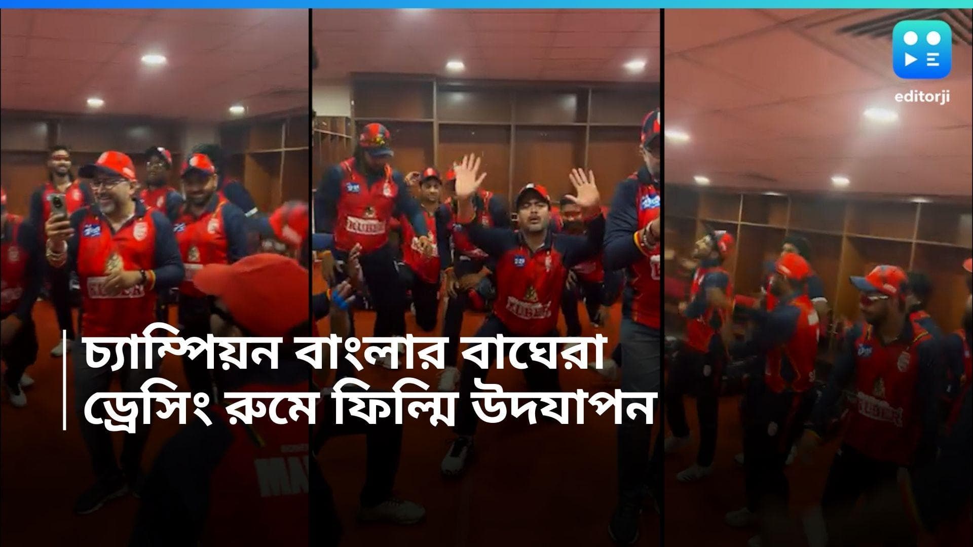 CCL-Jisshu Sengupta: দশ বছর পর ট্রফি জয় বাংলার, ড্রেসিং রুমে ফিল্মি উদযাপন টলি তারকাদের