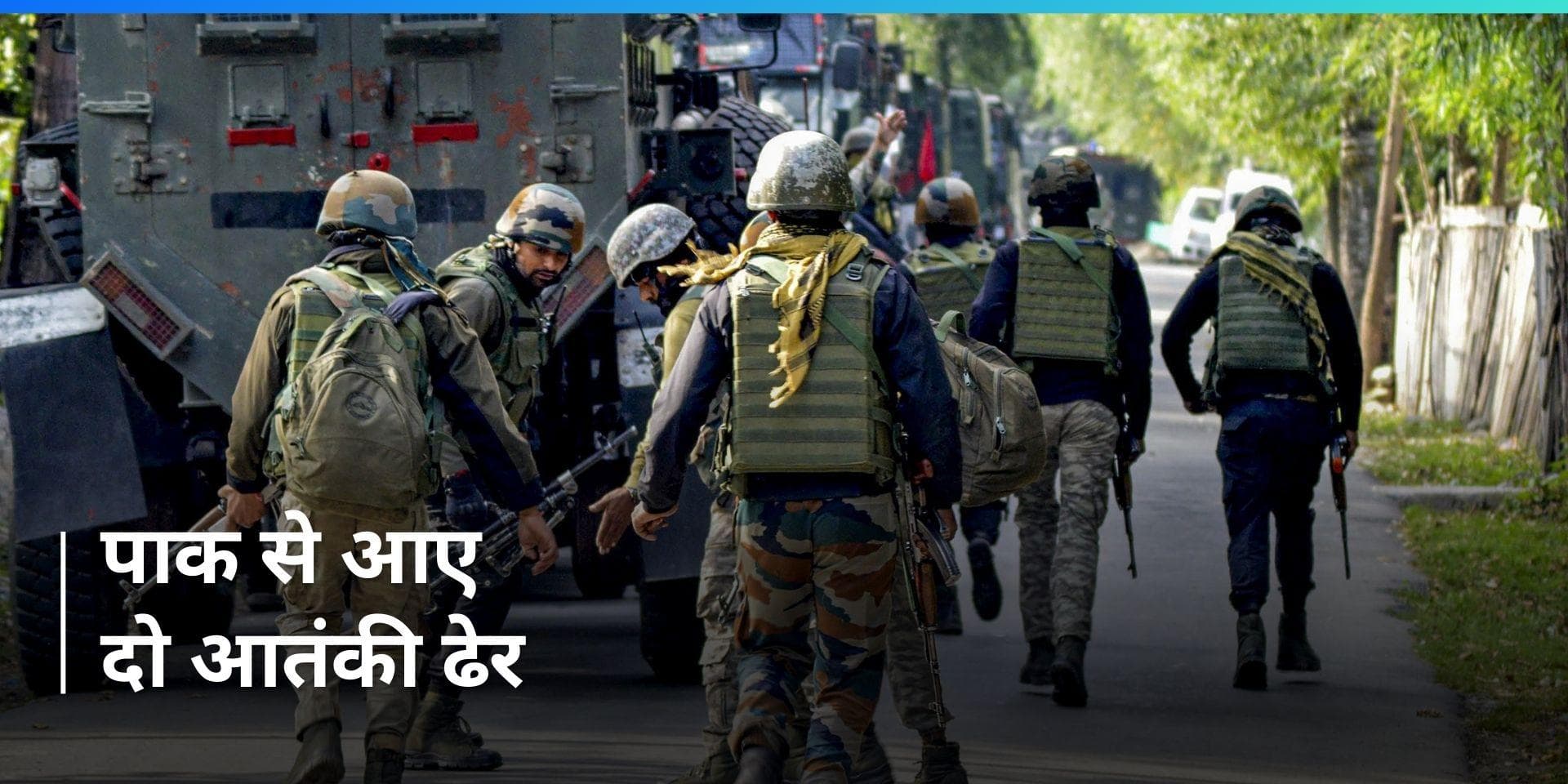 Jammu-Kashmir: उरी सेक्टर में LOC पर दो आतंकी ढेर, सुरक्षाबलों ने नाकाम की घुसपैठ की कोशिश