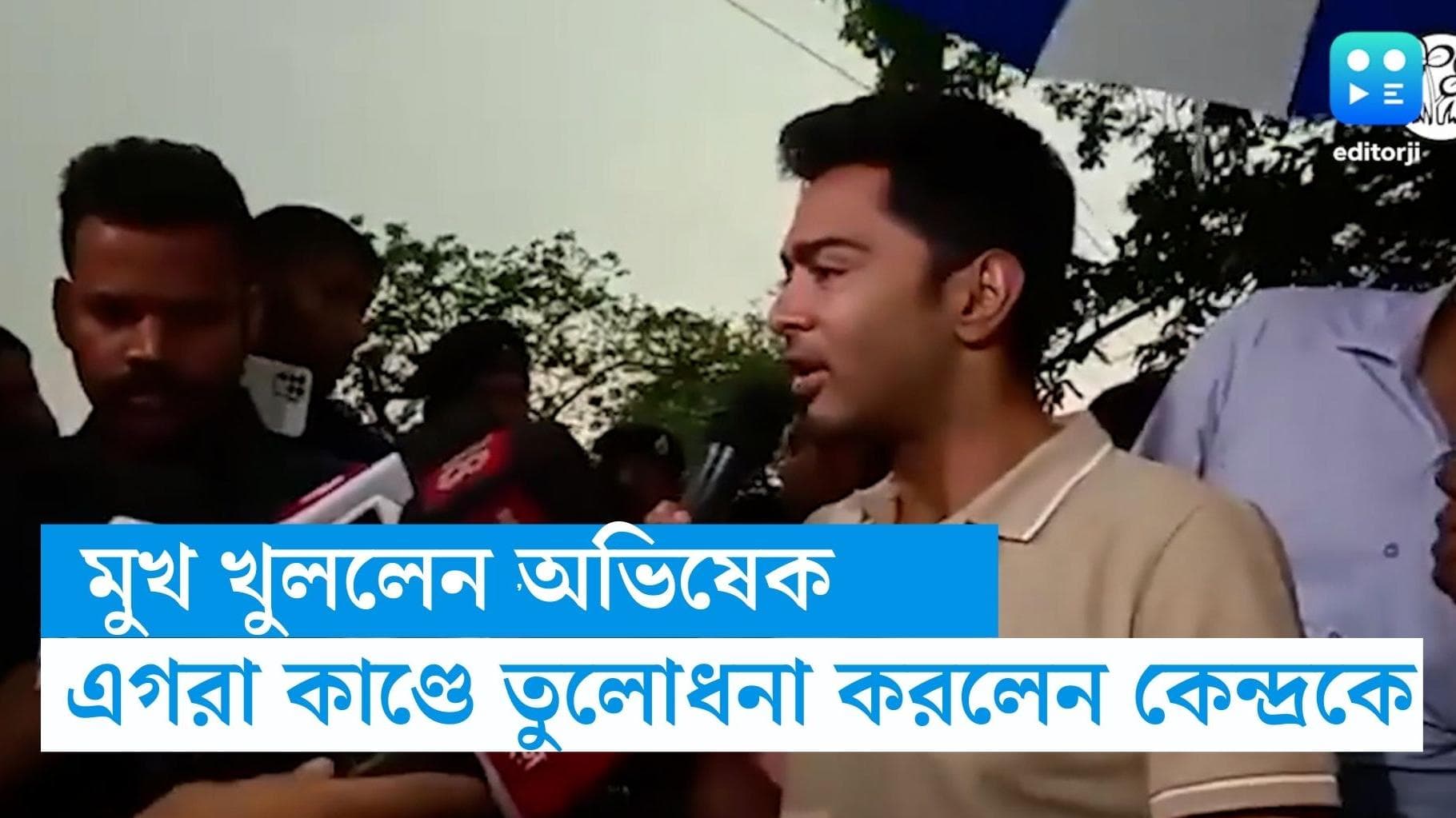 Abhishek Banerjee: আমাদের সরকার মানবিক, তাঁদের দানবিক’, এগরা কাণ্ডে কেন্দ্রকে কাঠগড়ায় তুললেন অভিষেক