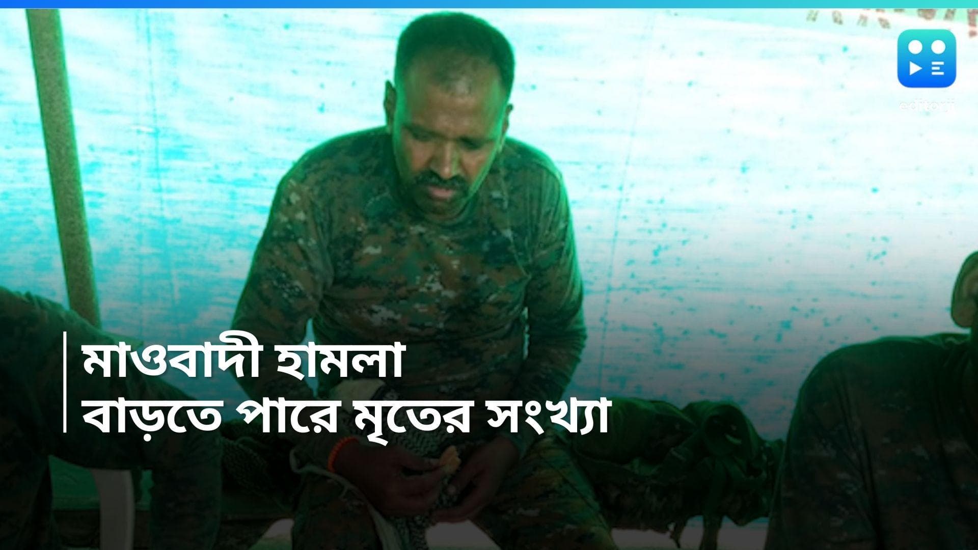 Maoist Attack in Chhattisgarh: ছত্তিশগড়ের বস্তারে মাওবাদী হামলা, নিহত অন্তত ৩ জওয়ান, আহত ১৪