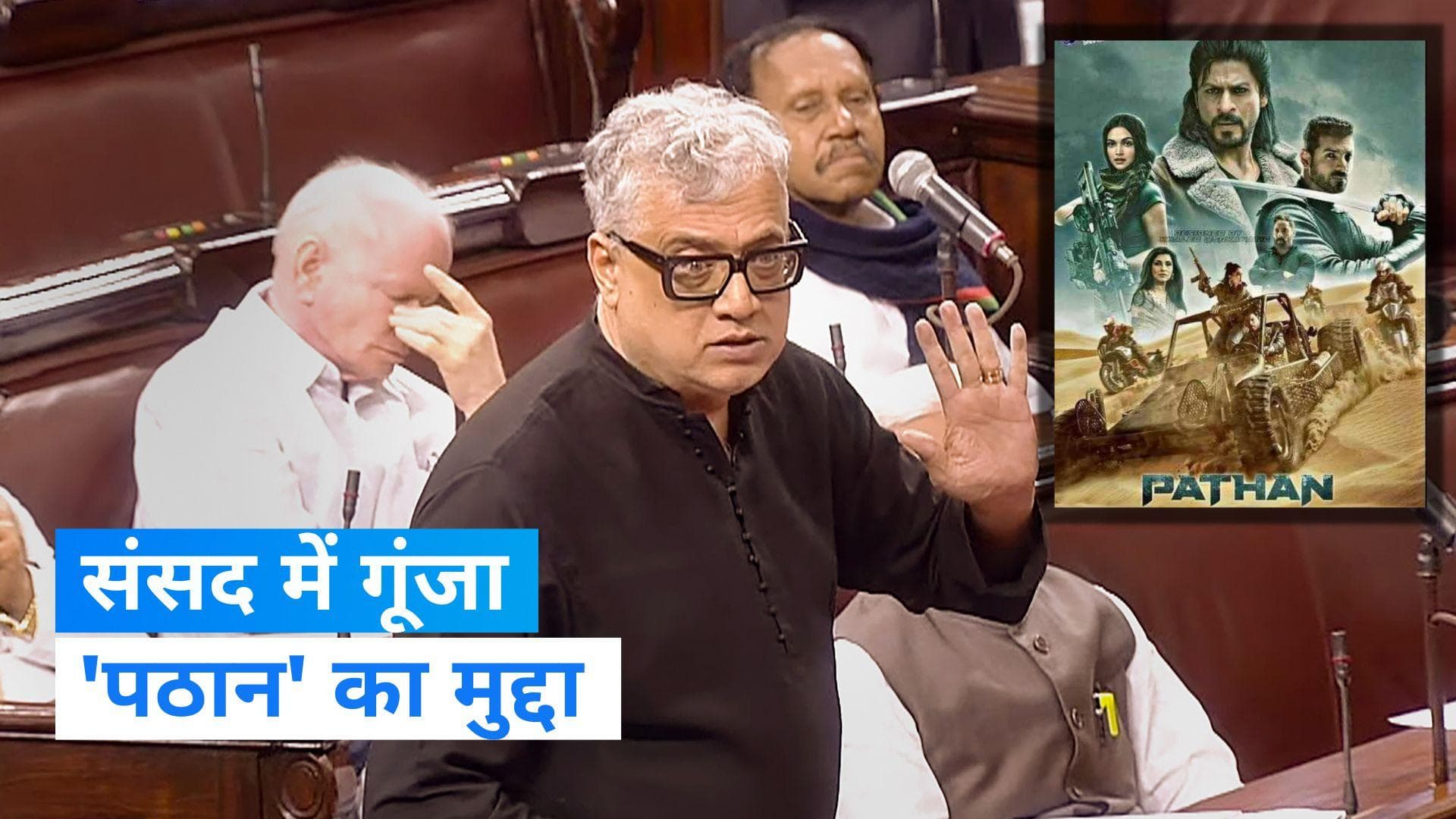 Derek O Brien on Pathan:  संसद में गूंजा 'पठान', TMC सांसद बोले- ‘शाहरुख ने वो किया जो हम नहीं कर पाए’